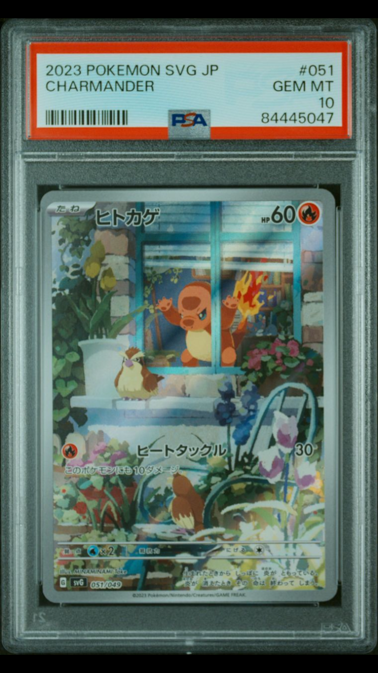 ヒトカゲ :フルイラスト [SVG 051/049](スペシャルデッキセットex「フシギバナ・リザードン・カメックス」)