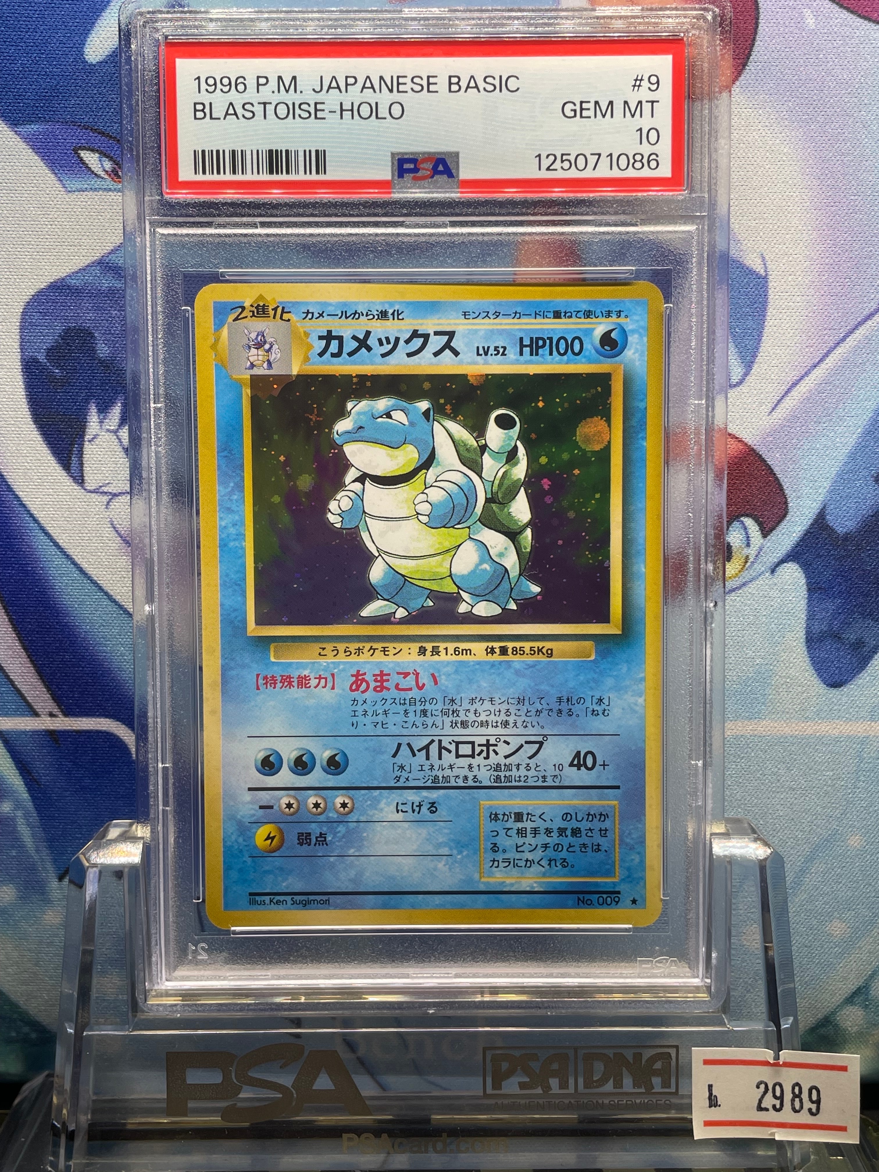 PSA10】カメックス ☆ : 旧裏 [PMCG1-2](拡張パック