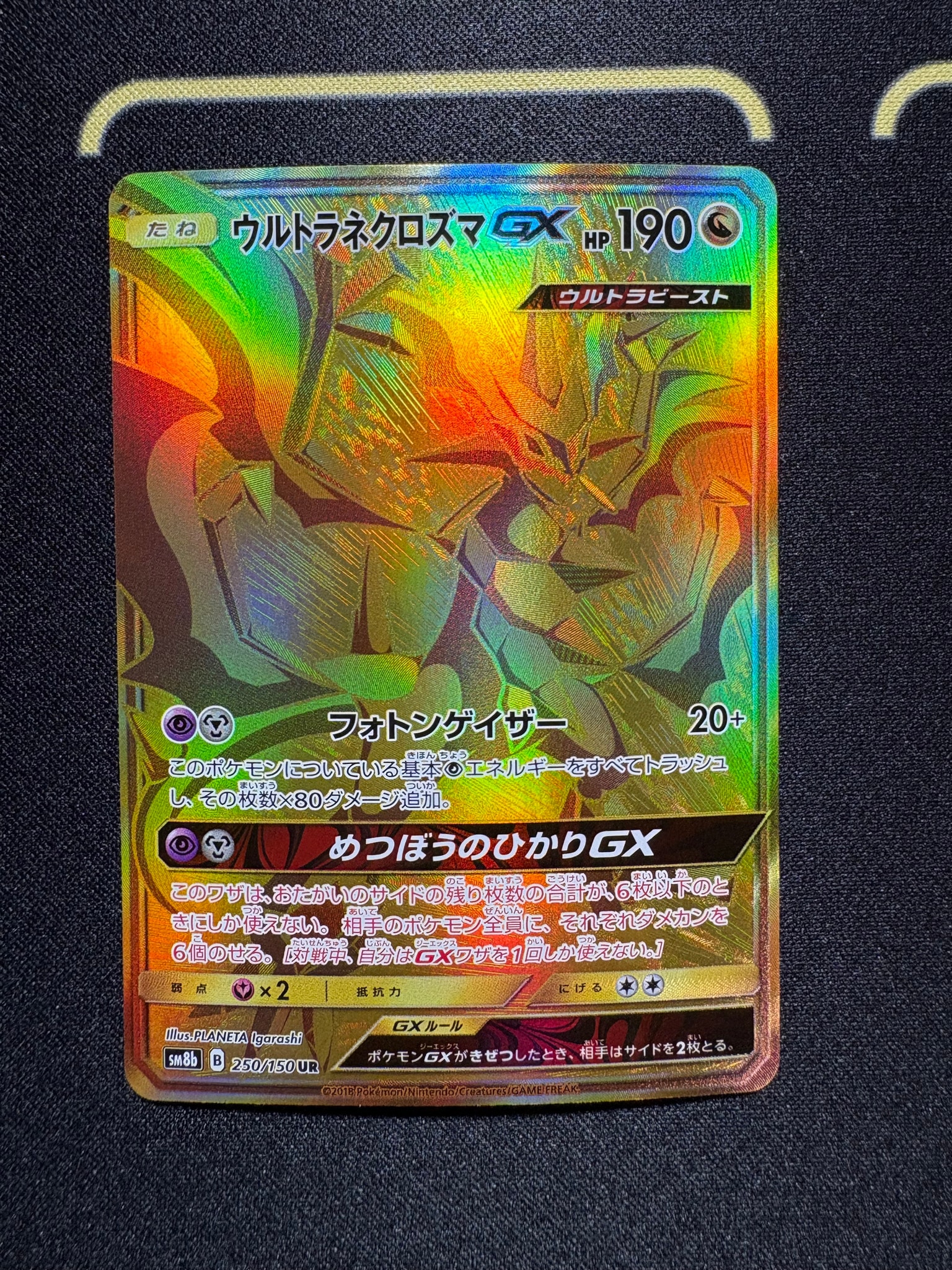 ウルトラネクロズマGX UR[SM8b 250/150](ハイクラスパック「GXウルトラ
