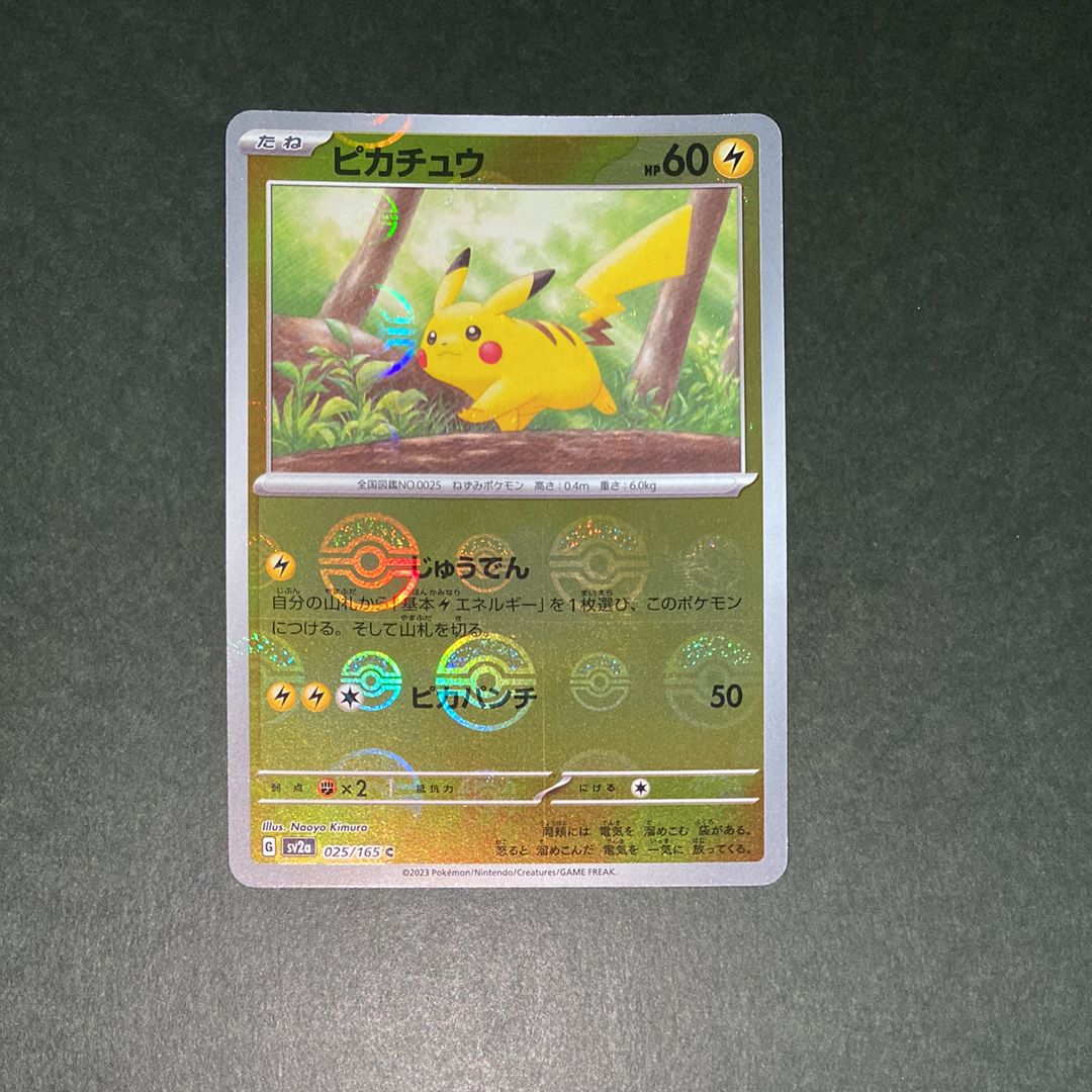ピカチュウ C: モンスターボールミラー[SV2a 025/165](強化拡張パック「ポケモンカード151」)