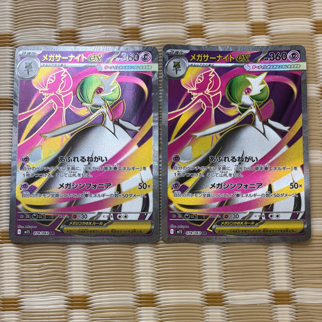 メガサーナイトex SR [M1S 078/063](拡張パック「メガシンフォニア