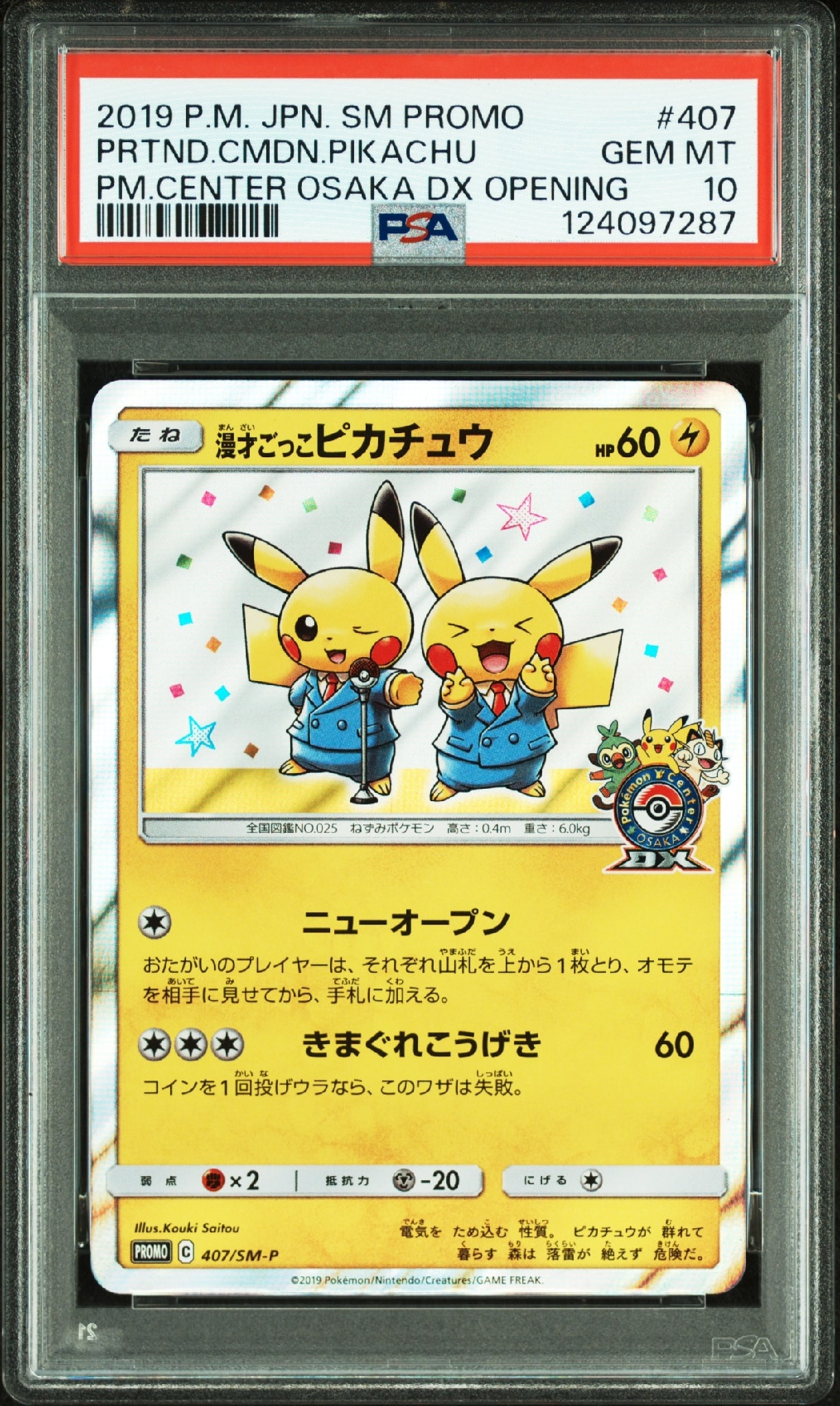 【美品】漫才ごっこピカチュウ　ポケモンカードゲーム 漫才ごっこピカチュウ: プロモ[SM-P 407](プロモーションカード「S-P