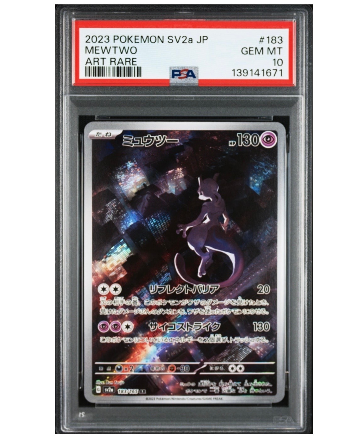 ミュウツー AR[SV2a 183/165](強化拡張パック「ポケモンカード151」)