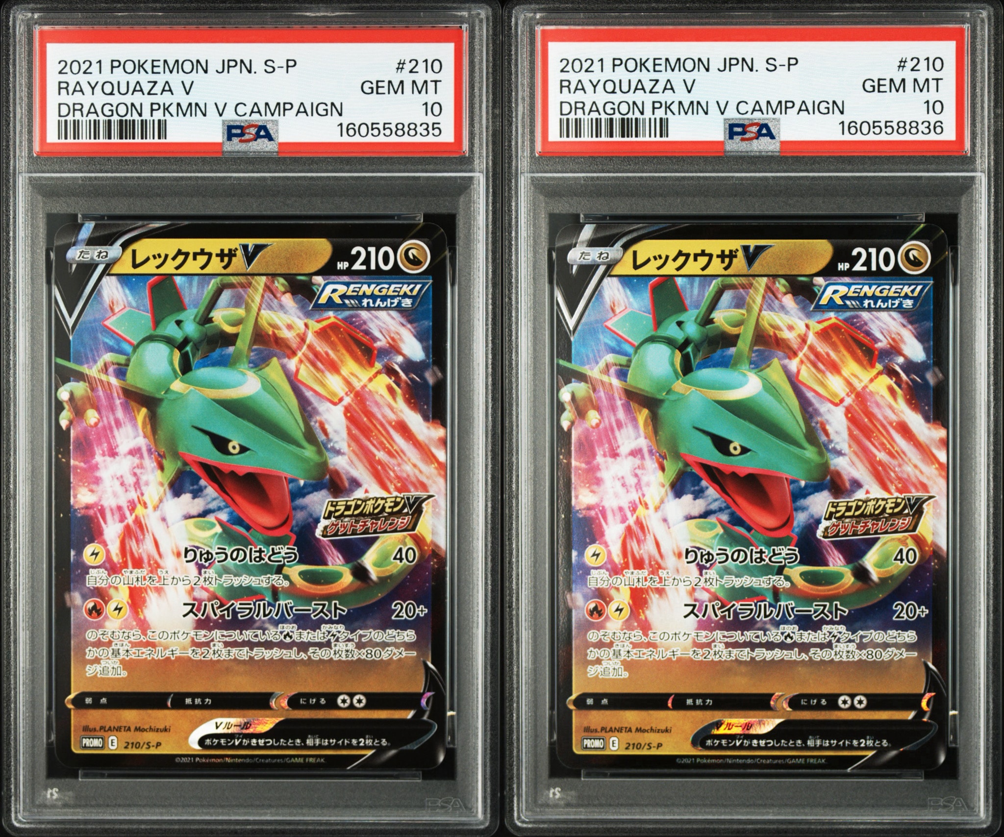 レックウザV: プロモ P [S-P 210](プロモーションカード「S-P」)通販