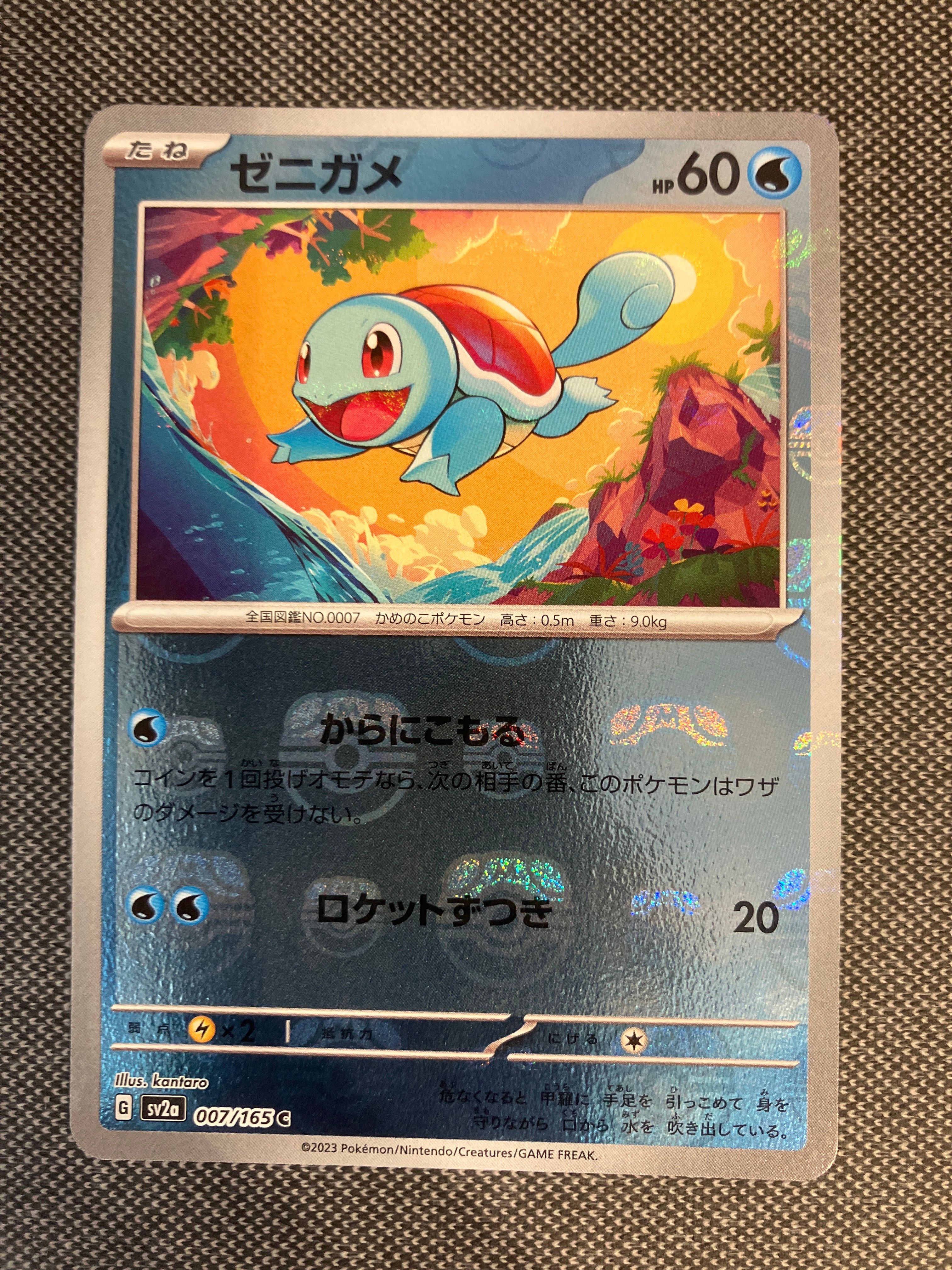 ゼニガメ C: マスターボールミラー[SV2a 007/165](強化拡張パック「ポケモンカード151」)