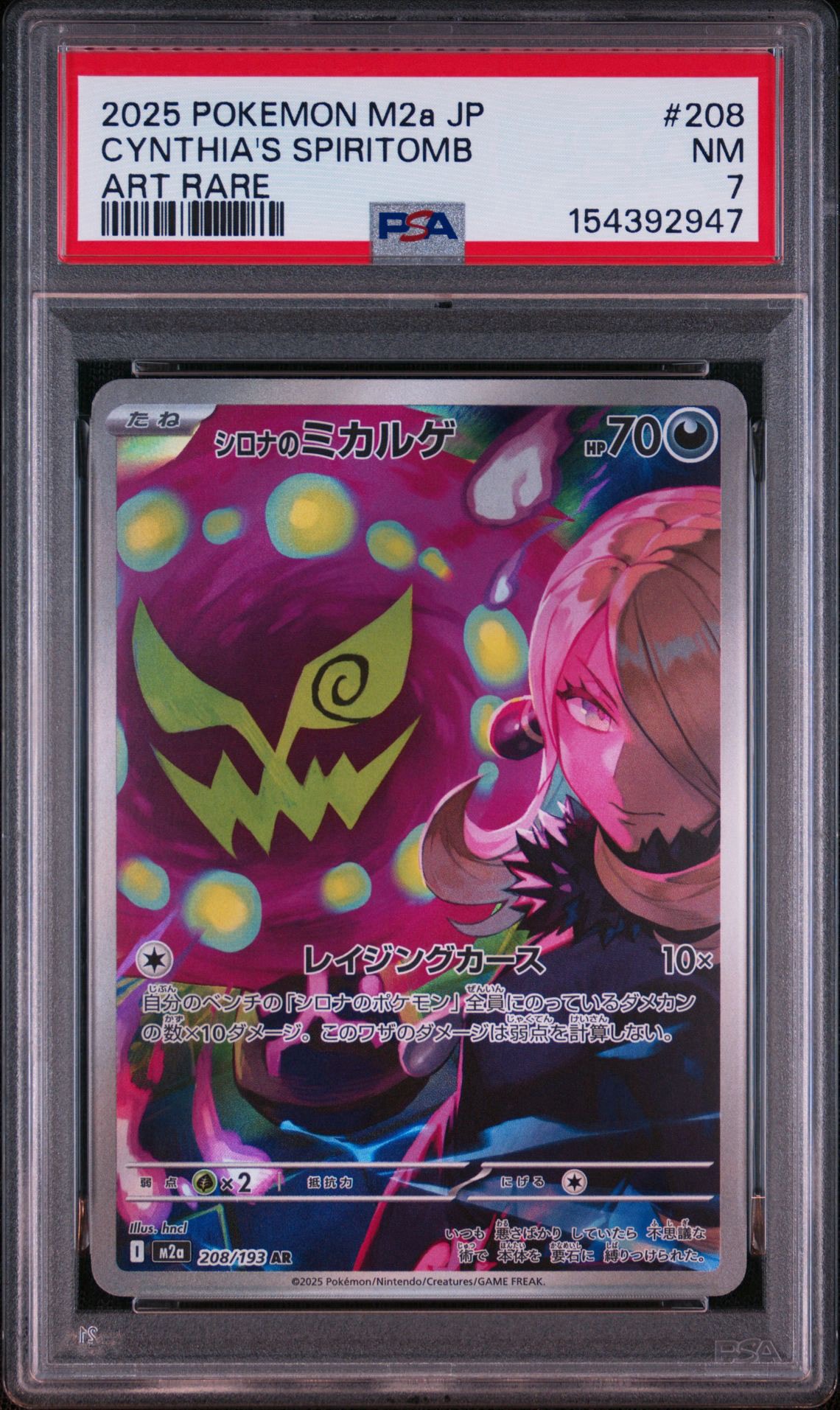 シロナのミカルゲ AR [M2a 208/193](ハイクラスパック「MEGAドリームex」)
