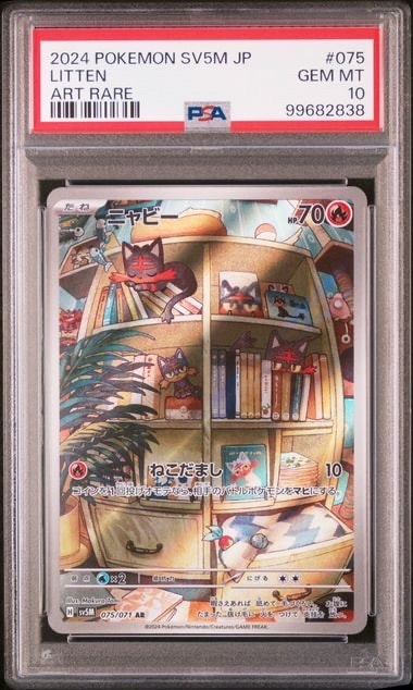 ニャビー AR SV5M サイバージャッジ PSA10 2024 PSA 10 Pokemon Japanese SV5M Cyber Judge Bianca's Devotion SR