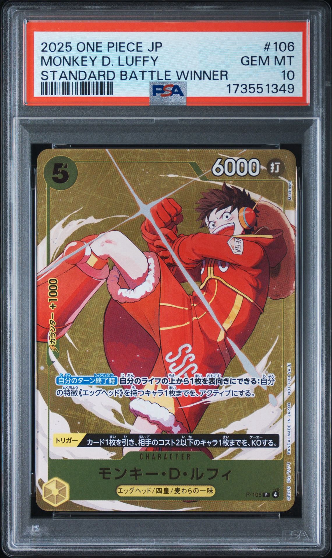 モンキー・D・ルフィ P [P-106](プロモーションカード「スタンダードバトル 2025年12月 優勝記念品」)