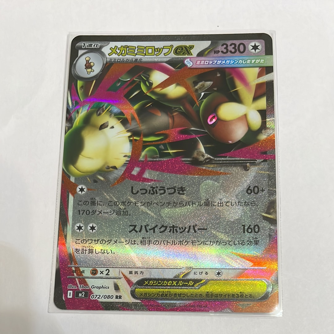 メガミミロップex RR [M2 072/080](拡張パック「インフェルノX」)