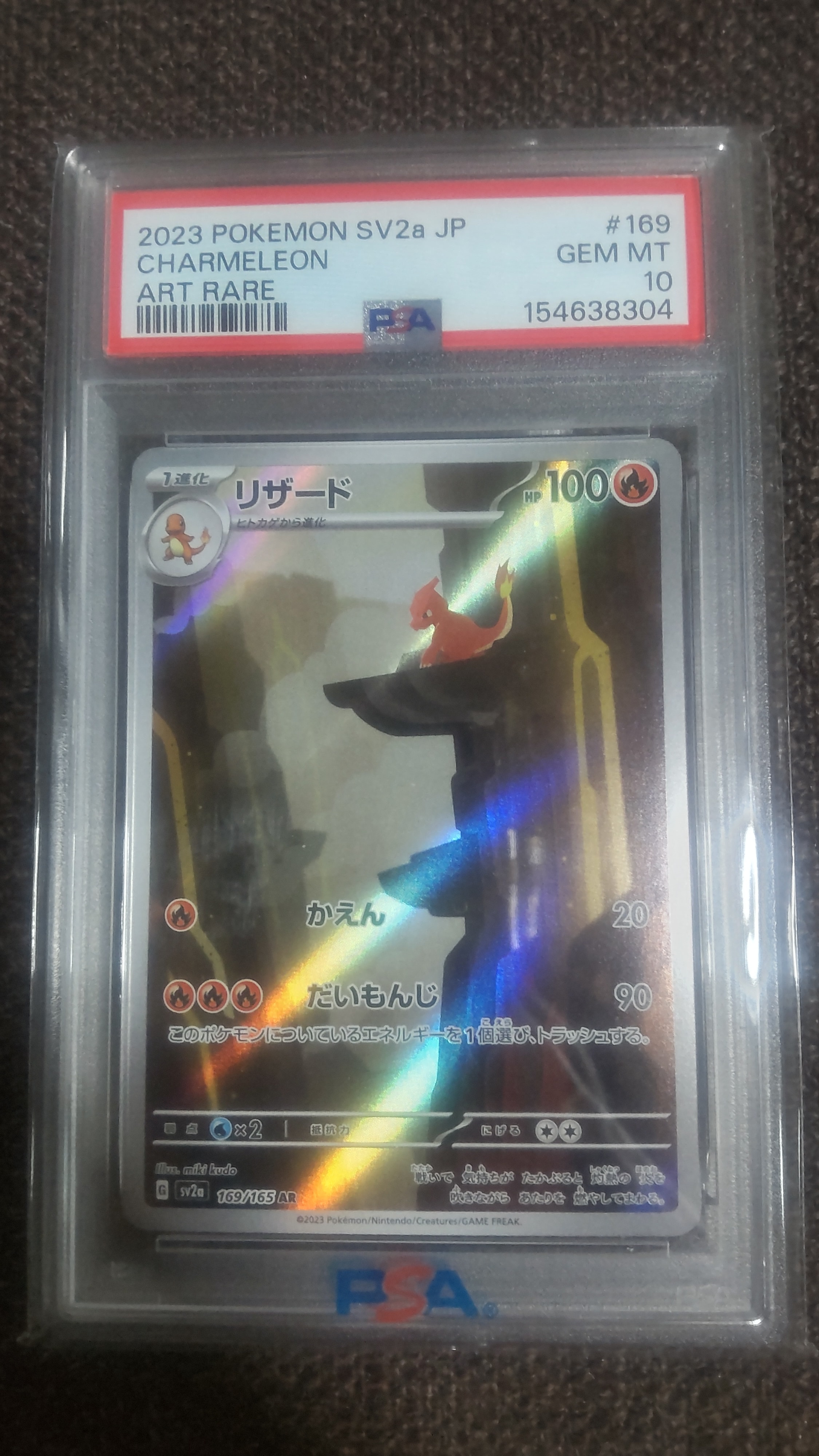 PSA10】リザード AR[SV2a 169/165](強化拡張パック「ポケモンカード151