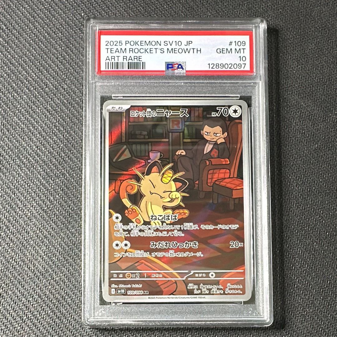 ロケット団のニャース AR [SV10 109/098](拡張パック「ロケット団の栄光」)