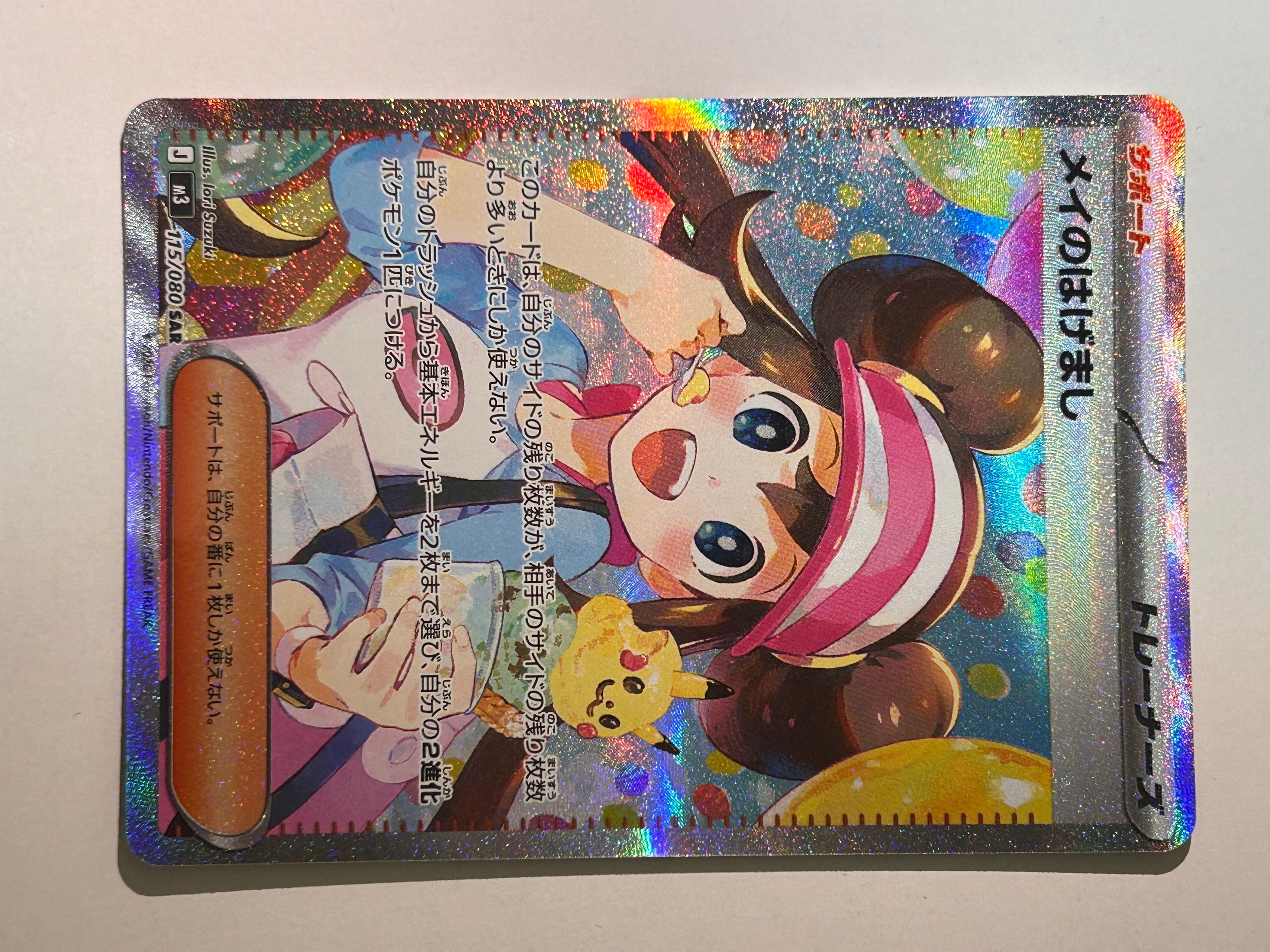 メイのはげまし SAR [M3 115/080](拡張パック「ムニキスゼロ」)