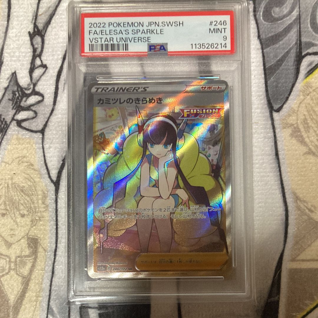カミツレのきらめき SR[s12a 246/172](ハイクラスパック「VSTARユニバース」)
