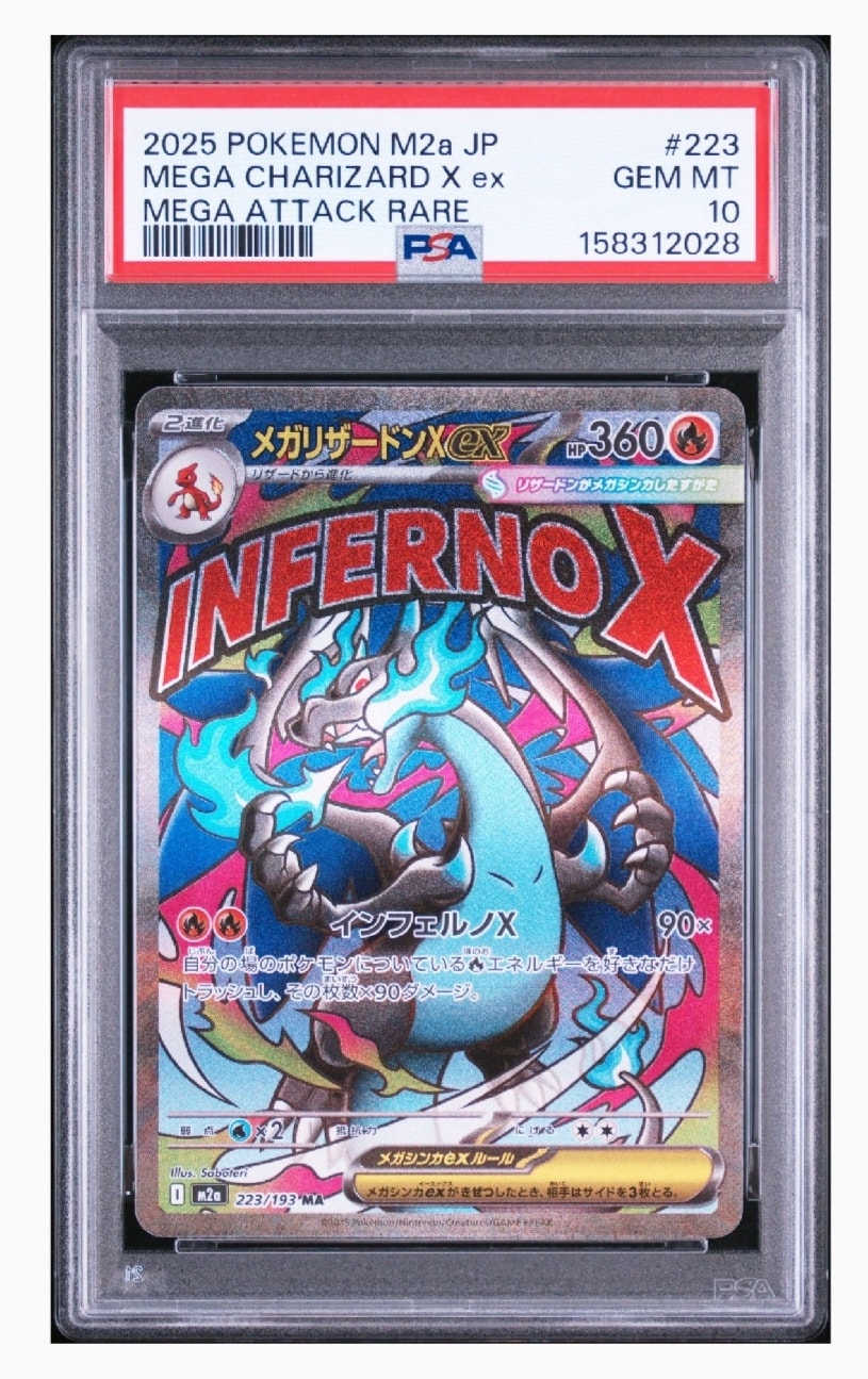 メガリザードンXex MA [M2a 223/193](ハイクラスパック「MEGAドリームex」)