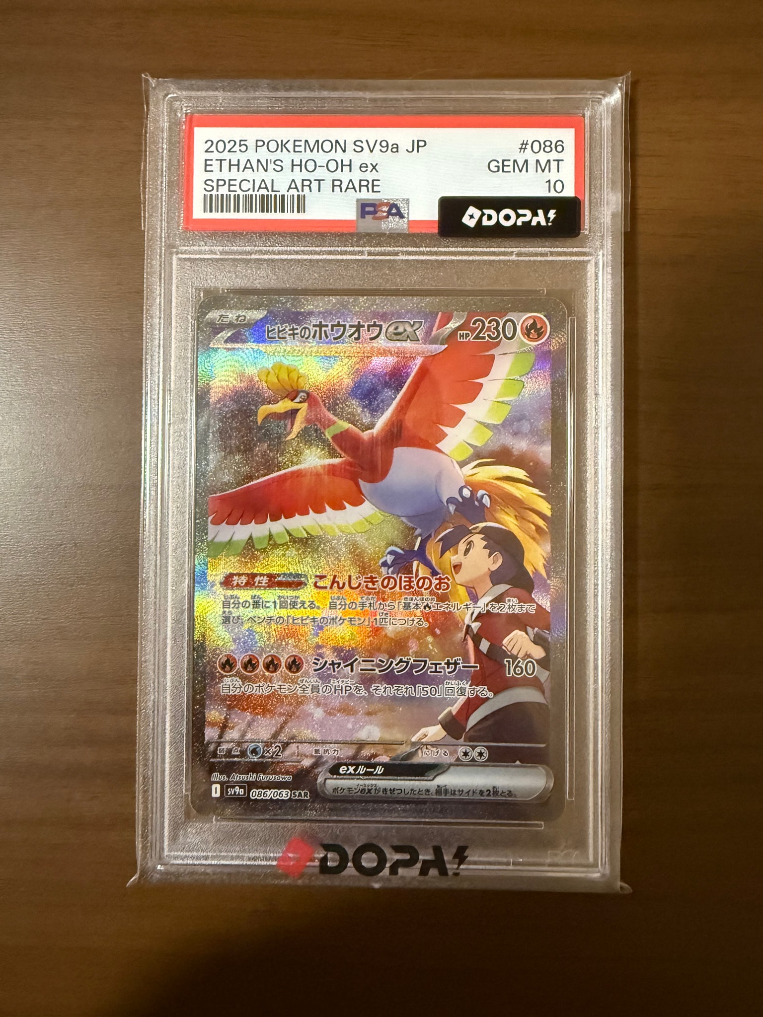 ヒビキのホウオウex SAR [SV9a 086/063](強化拡張パック「熱風の