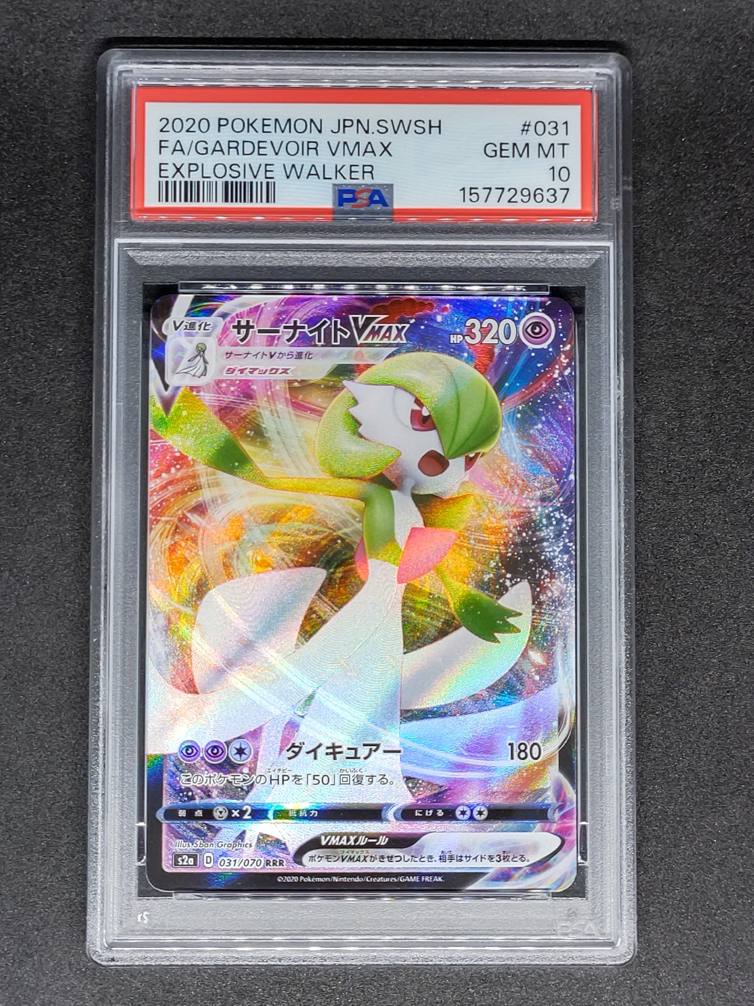 最安値‼️希少】サーナイトV SR 爆炎ウォーカー PSA10 ポケモンカード 最安値‼️希少】サーナイトV SR 爆炎ウォーカー PSA10 ポケモンカード