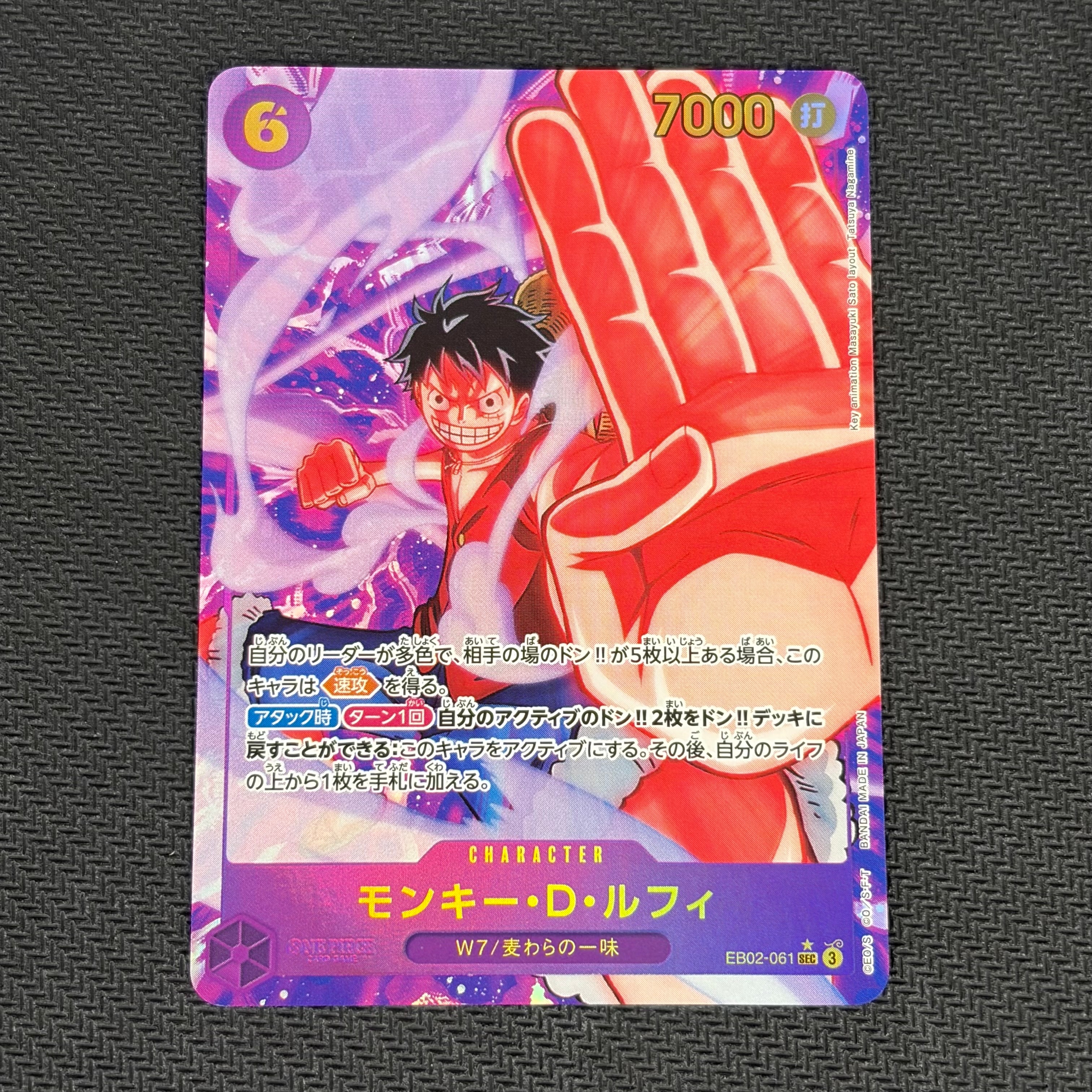 モンキー・D・ルフィ SEC-P [EB02-061](エクストラブースター「アニメ 25th コレクション」)