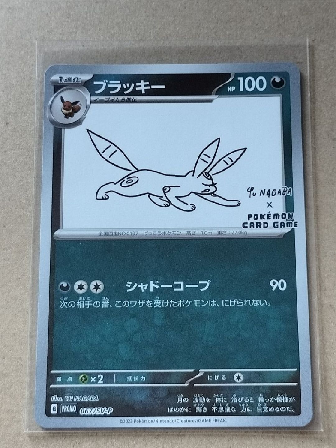 ブラッキー: プロモ (ナガバブラッキー) [SV-P 067](「YU NAGABA×ポケモンカードゲーム」プロモーションカード「SV-P」)