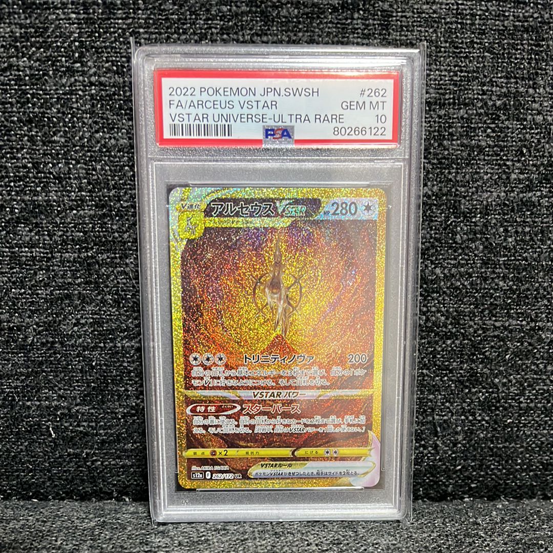 アルセウスVSTAR UR[s12a 262/172](ハイクラスパック「VSTARユニバース」)
