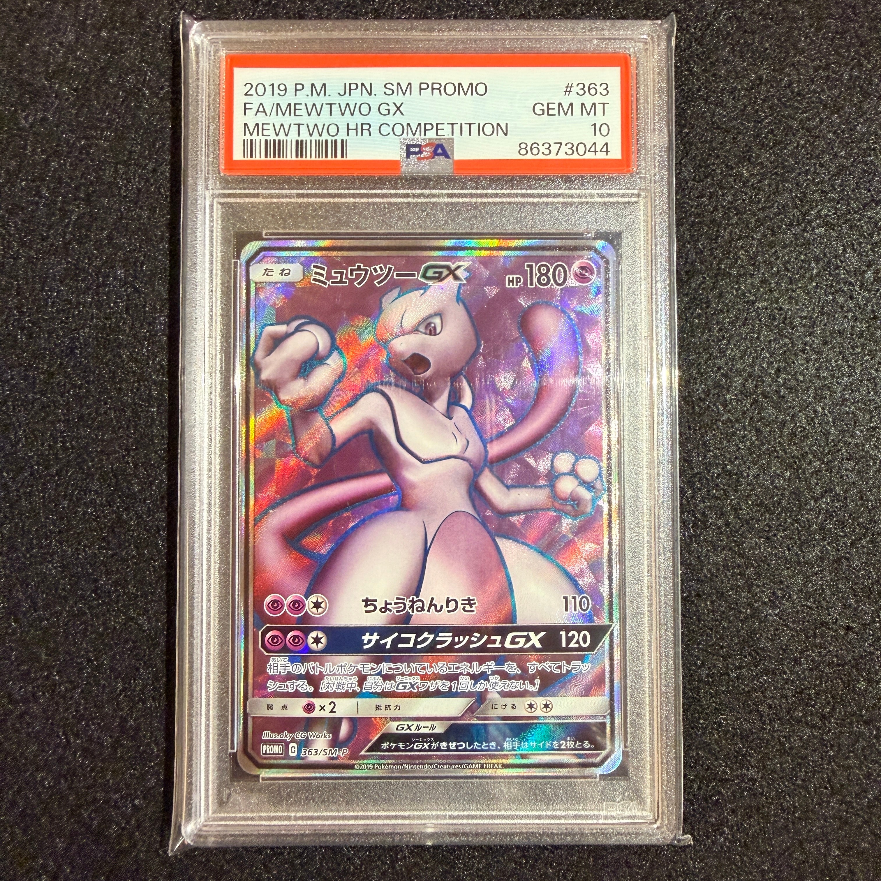 ミュウツーGX SR: 争奪戦プロモ[SM-P 363](プロモーションカード「SM-P
