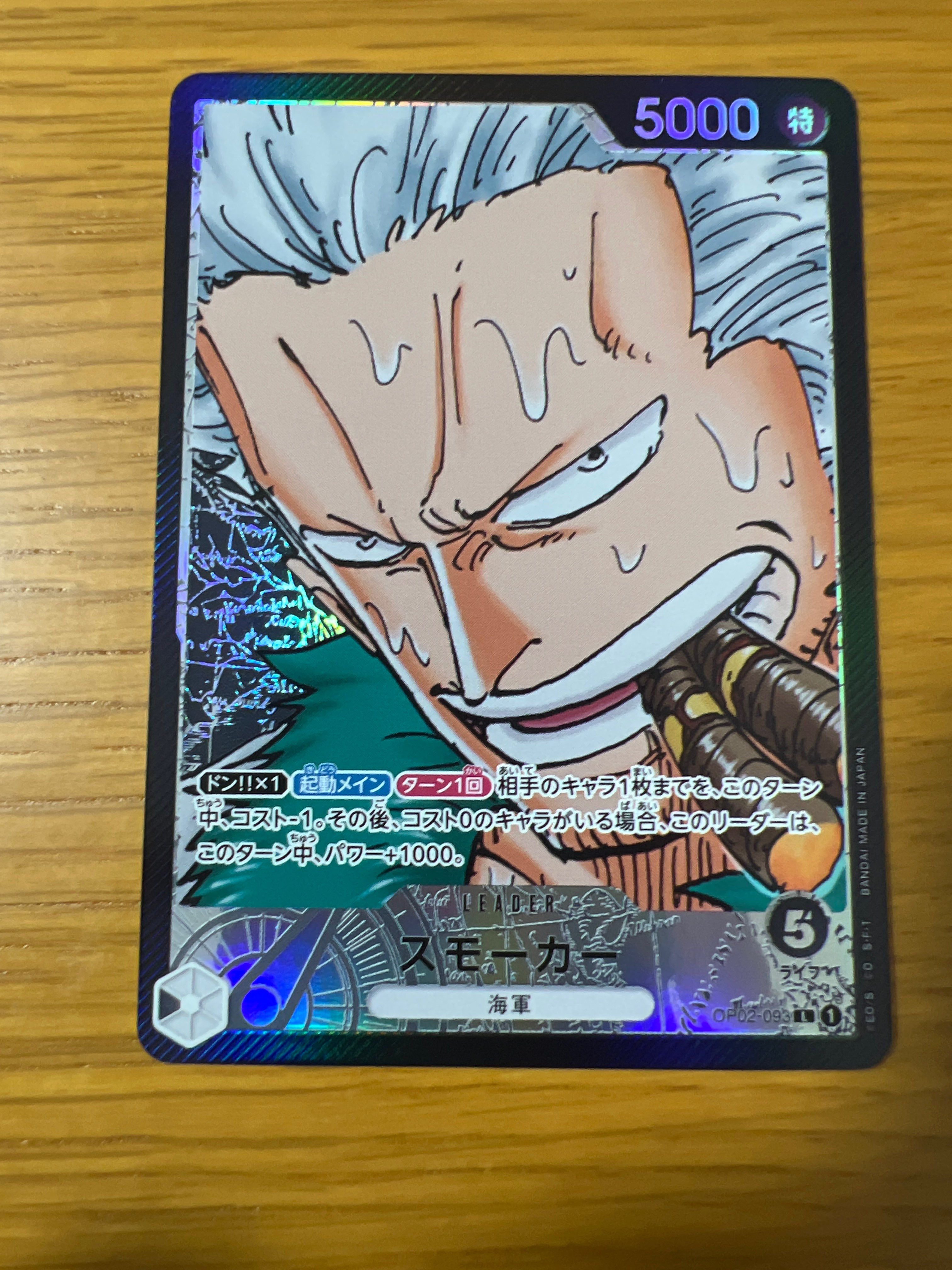 スモーカー L-P [OP02-093] (ブースターパック頂上決戦)