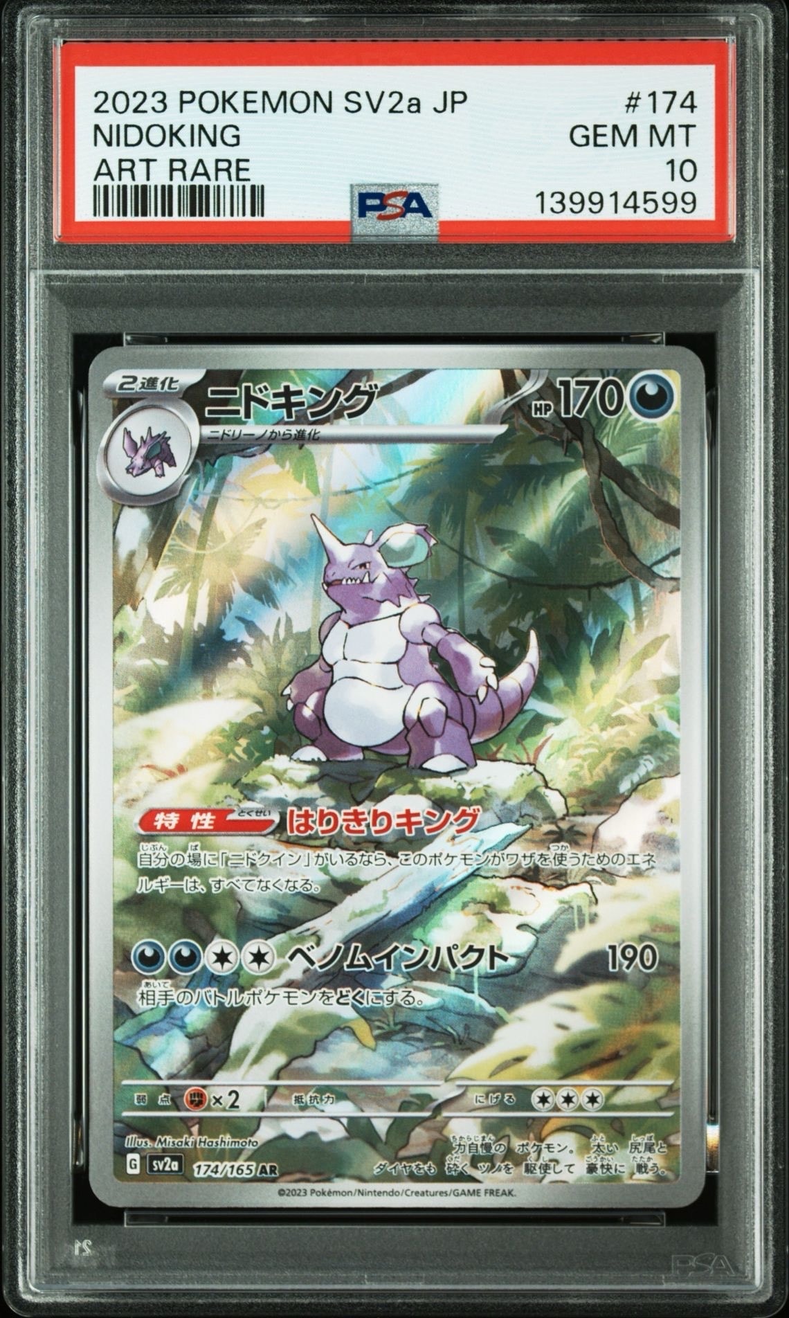 ニドキング AR[SV2a 174/165](強化拡張パック「ポケモンカード151」)