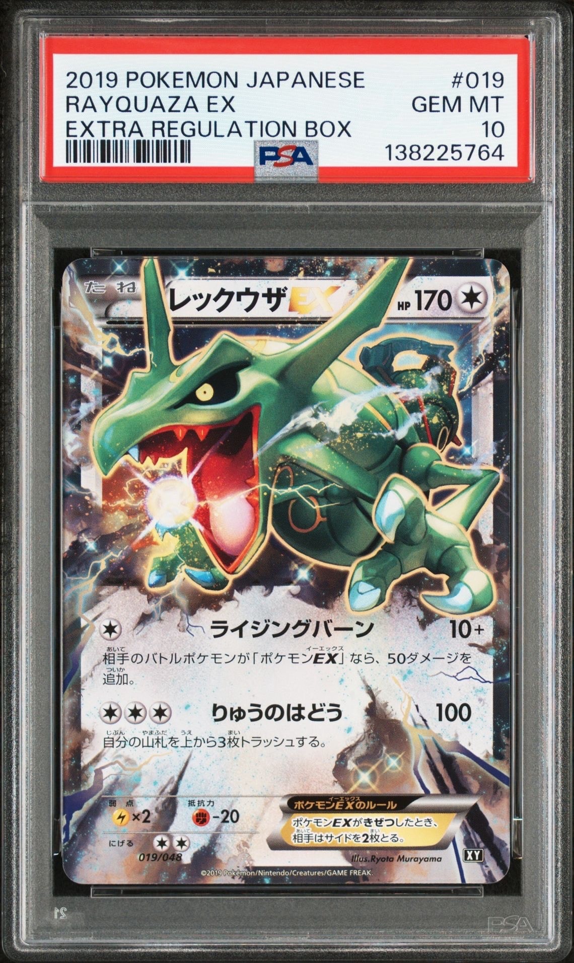 レックウザEX [XY 019/048](BW / XY「エクストラレギュレーションBOX」)