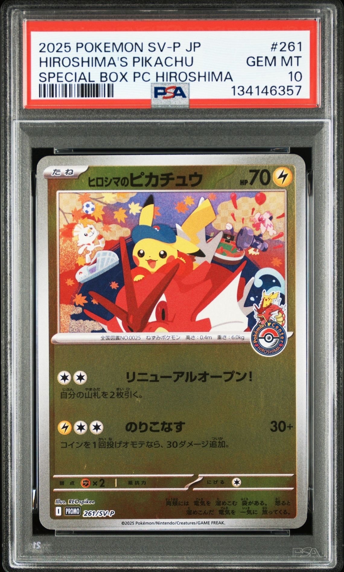 ヒロシマのピカチュウ P [SV-P 261](スペシャルBOX「ポケモンセンターヒロシマ」)