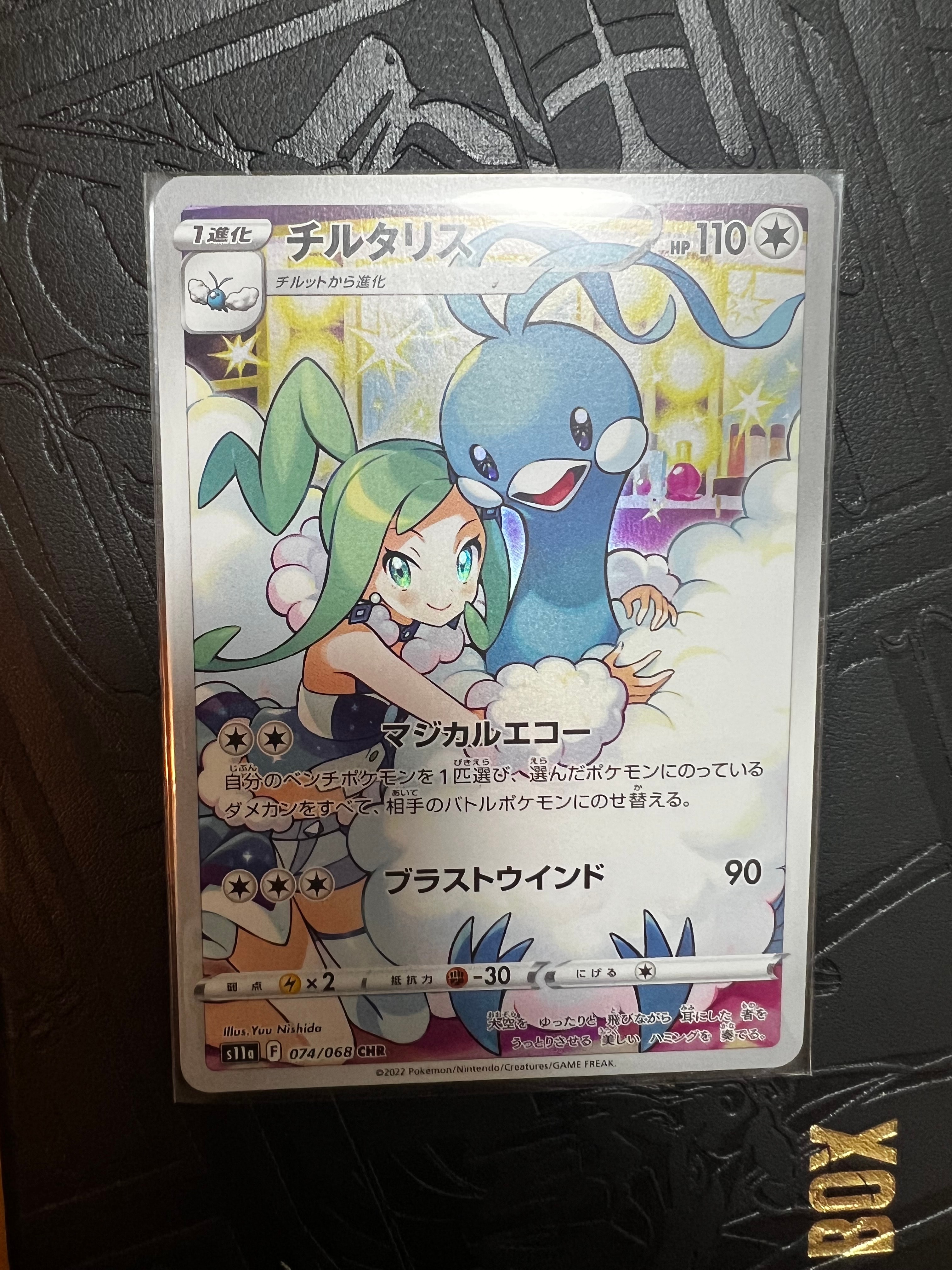 PSA10】チルタリス CHR [s11a 074/068](強化拡張パック『白熱の