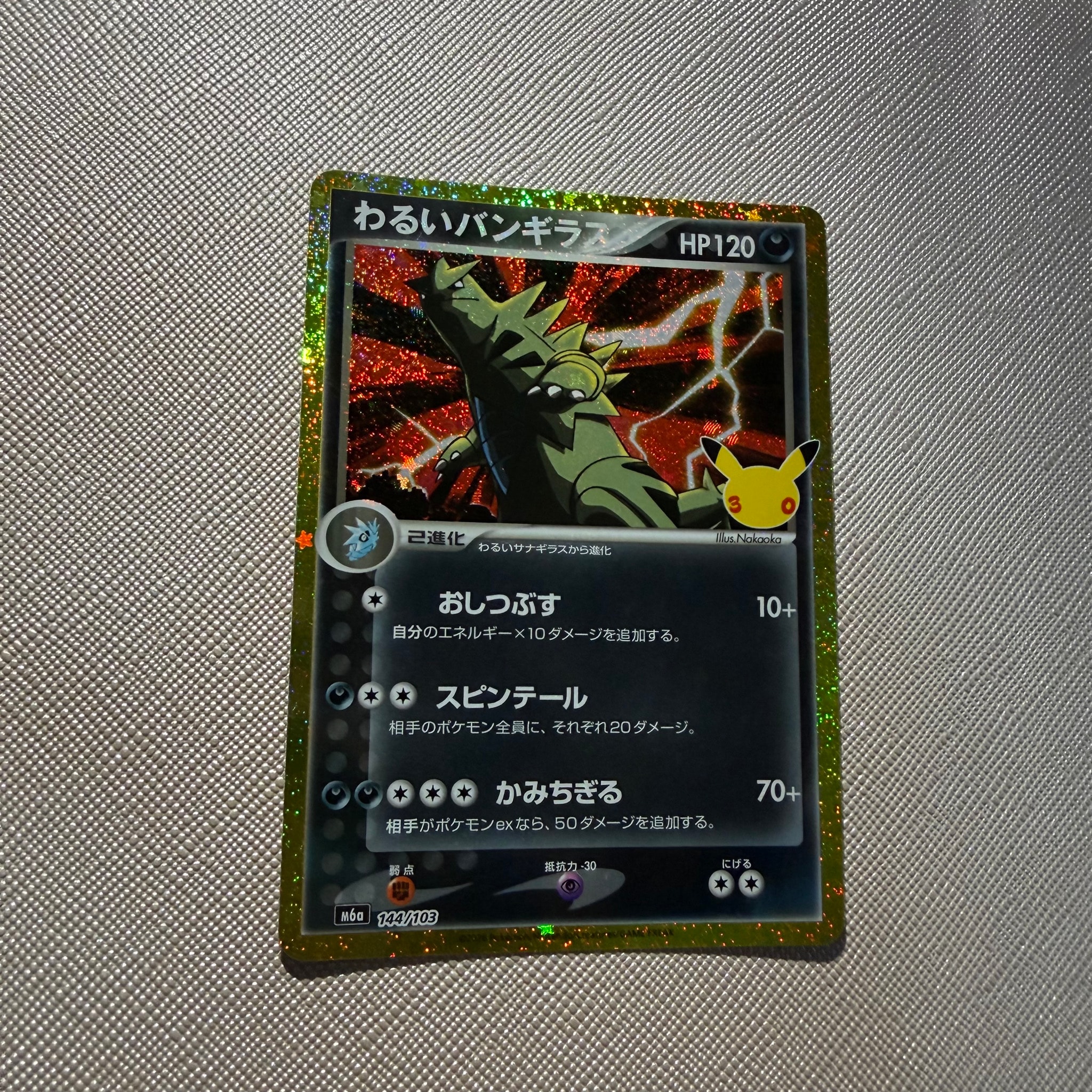 わるいバンギラス [M6a 144/103](拡張パック「30th CELEBRATION」)
