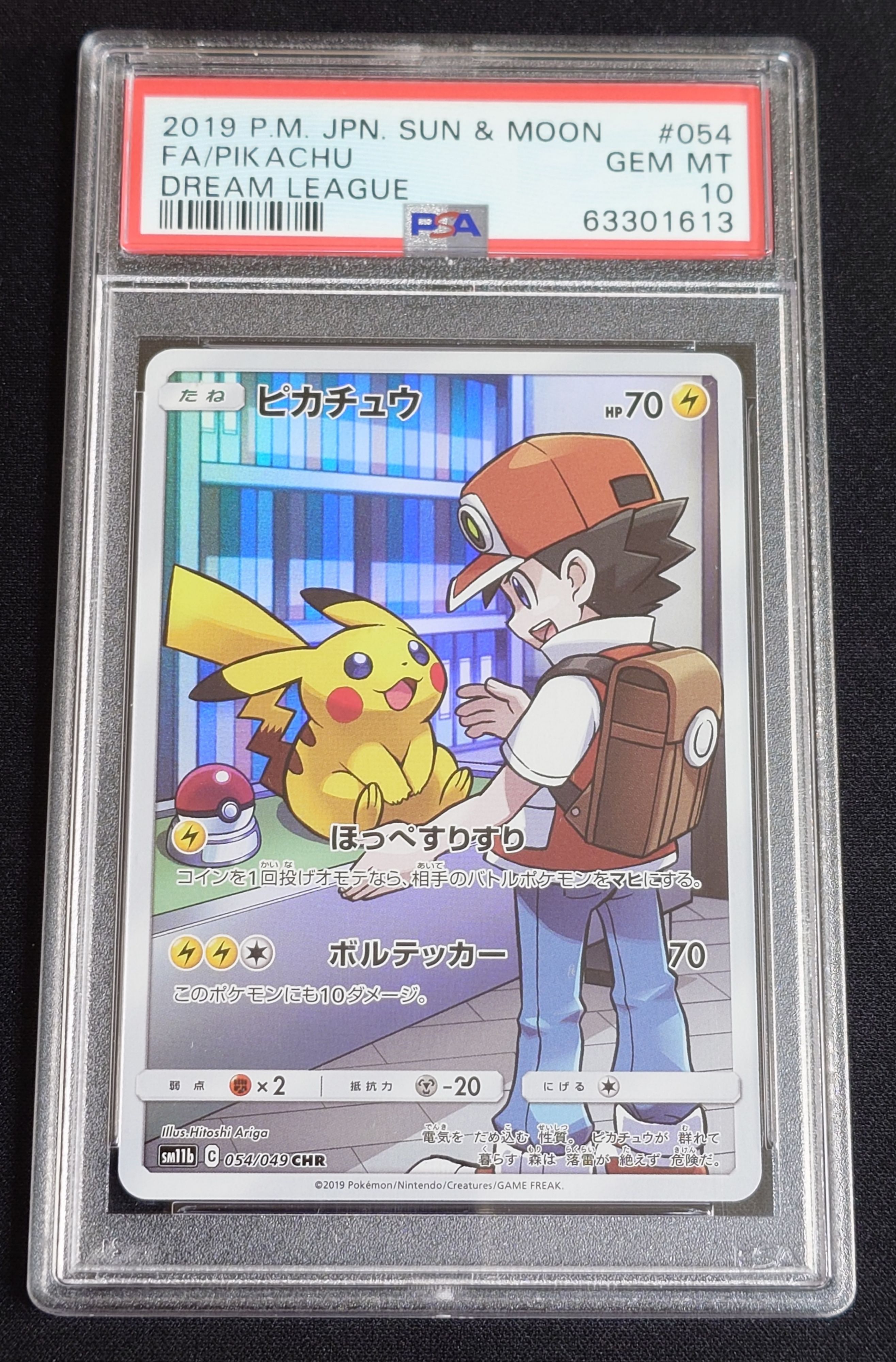 ピカチュウ CHR[sm11b 054/049](強化拡張パック「ドリームリーグ」)