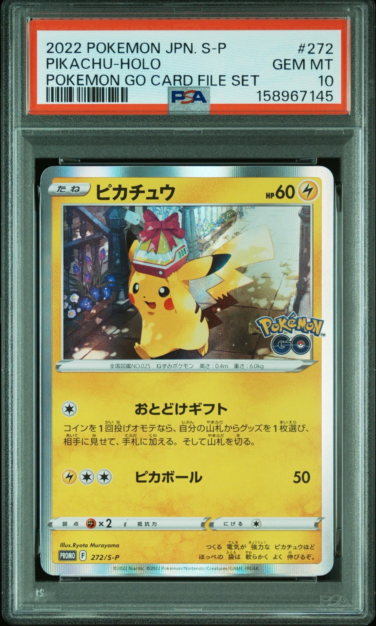 ピカチュウ: プロモ P [S-P 272](プロモーションカード「S-P」)