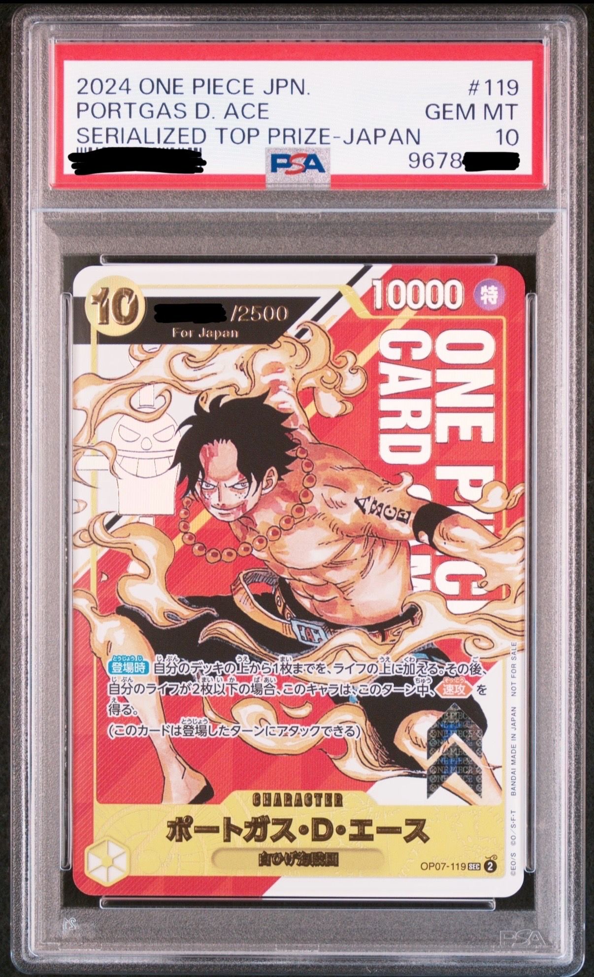 ポートガス・D・エース SEC-P シリアルナンバー入り (開封済) [OP07-119] (フラッグシップバトル 記念品)for Japan