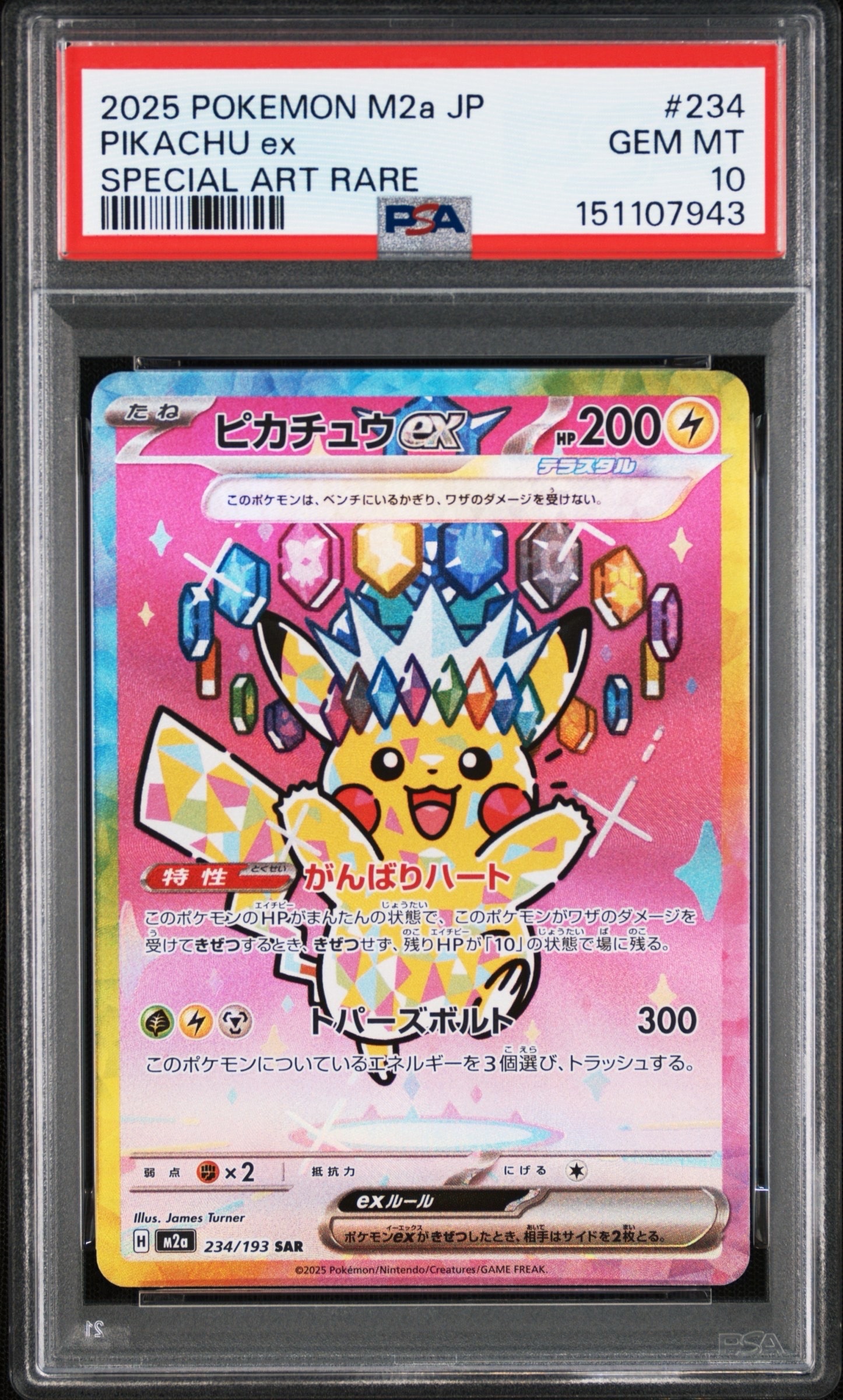 ピカチュウex SAR [M2a 234/193](ハイクラスパック「MEGAドリームex」)