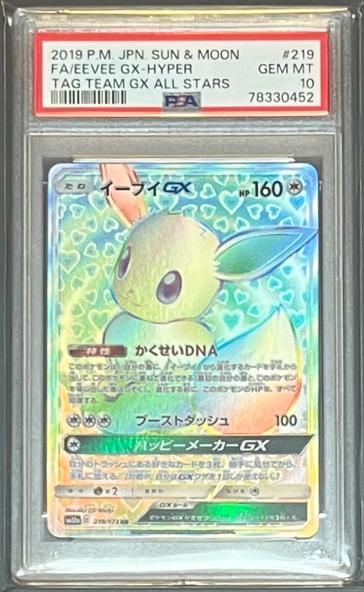 イーブイGX HR TAG TEAM GXタッグオールスターズ Pokémon 【公式通販】