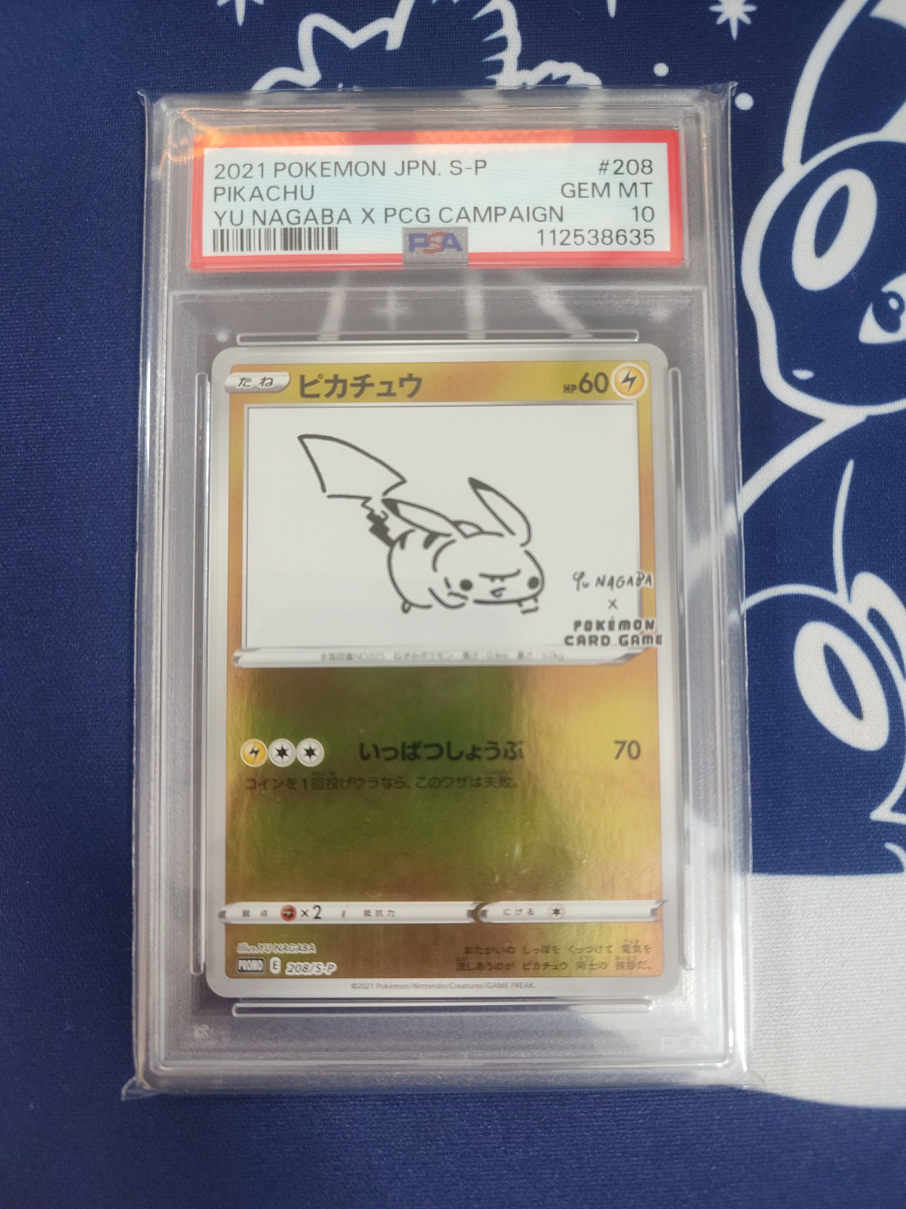 ピカチュウ:プロモ [S-P 208](「YU NAGABA×ポケモンカードゲーム」プロモーションカード「S-P」)