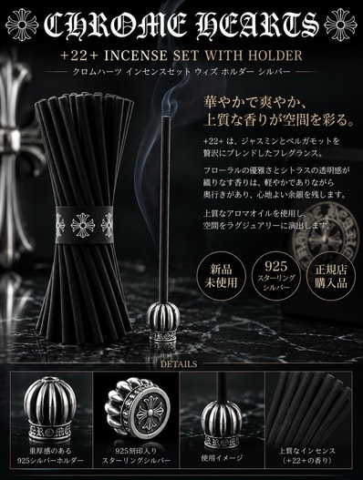 Chrome Hearts +22+ Incense Set With Holder Silver 新品・未使用 正規店購入