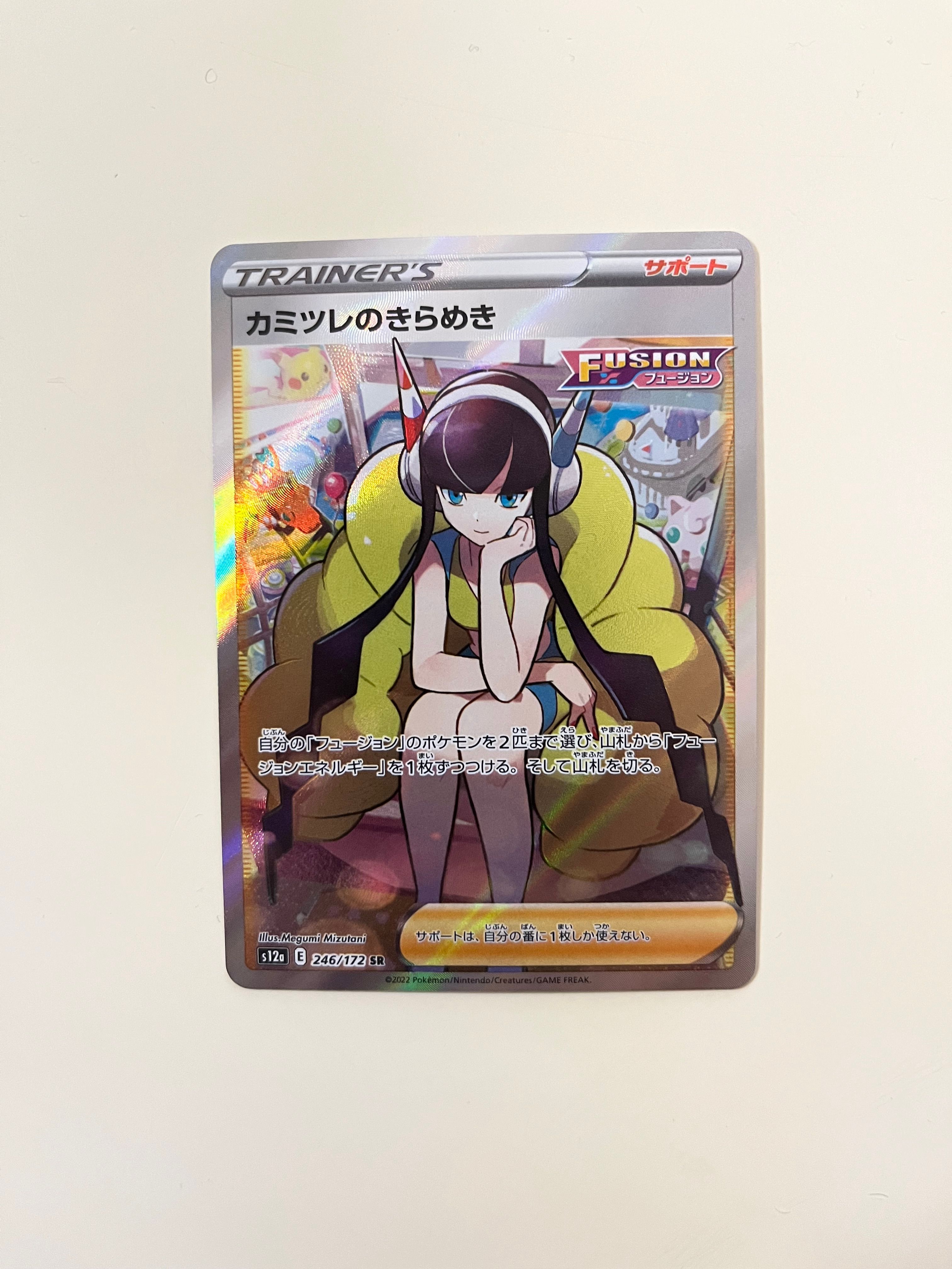 カミツレのきらめき SR[s12a 246/172](ハイクラスパック「VSTARユニバース」)
