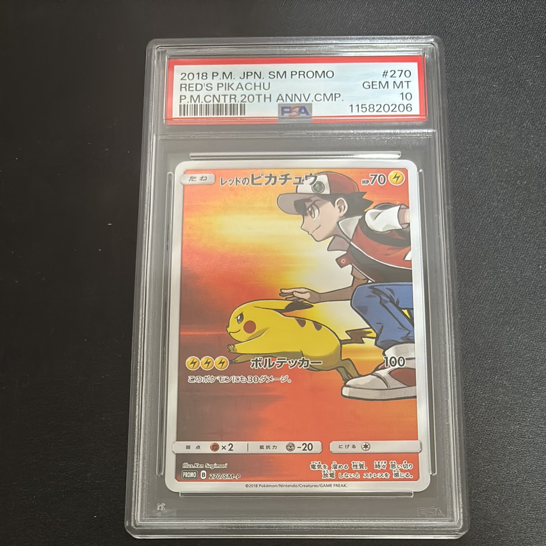 レッドのピカチュウ: プロモ[SM-P 270](プロモーションカード「SM-P」)