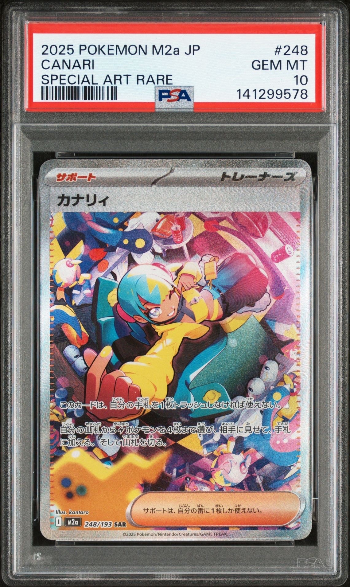 カナリィ SAR [M2a 248/193](ハイクラスパック「MEGAドリームex」)