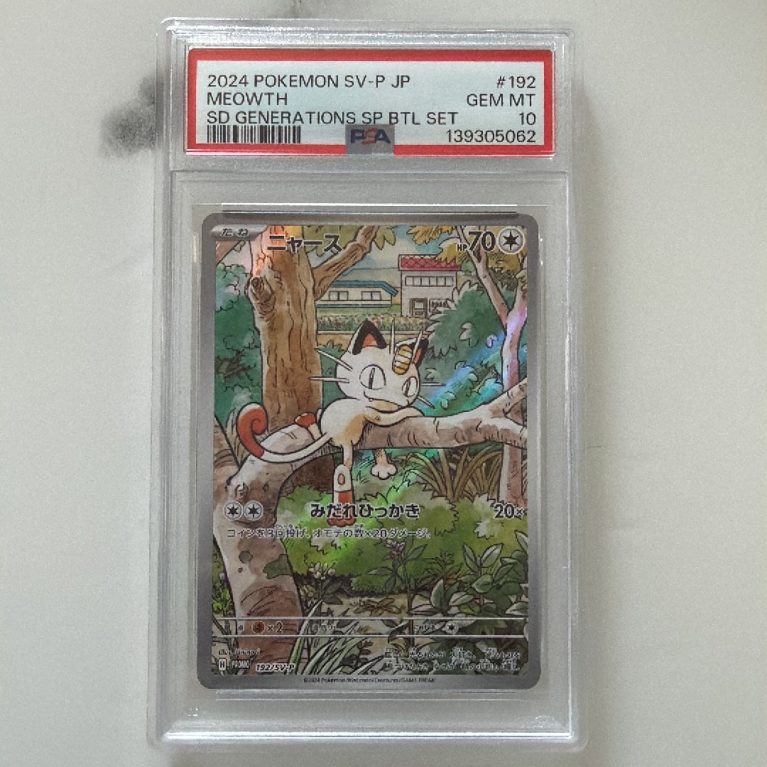 ニャース P [SV-P 192](スタートデッキ Generations「スペシャルバトルセット」)