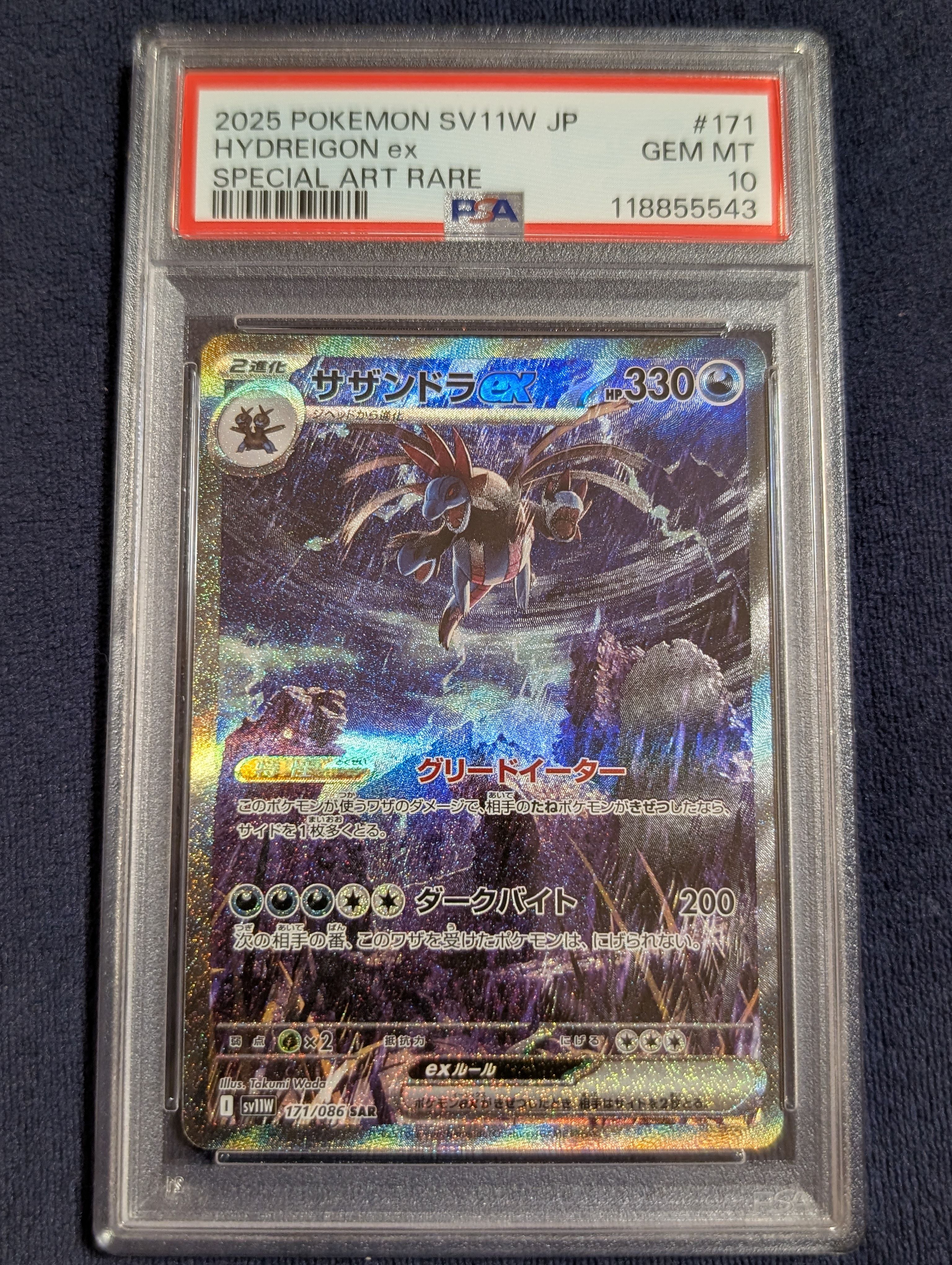 サザンドラex SAR [SV11W 171/086](拡張パック「ホワイトフレア」)