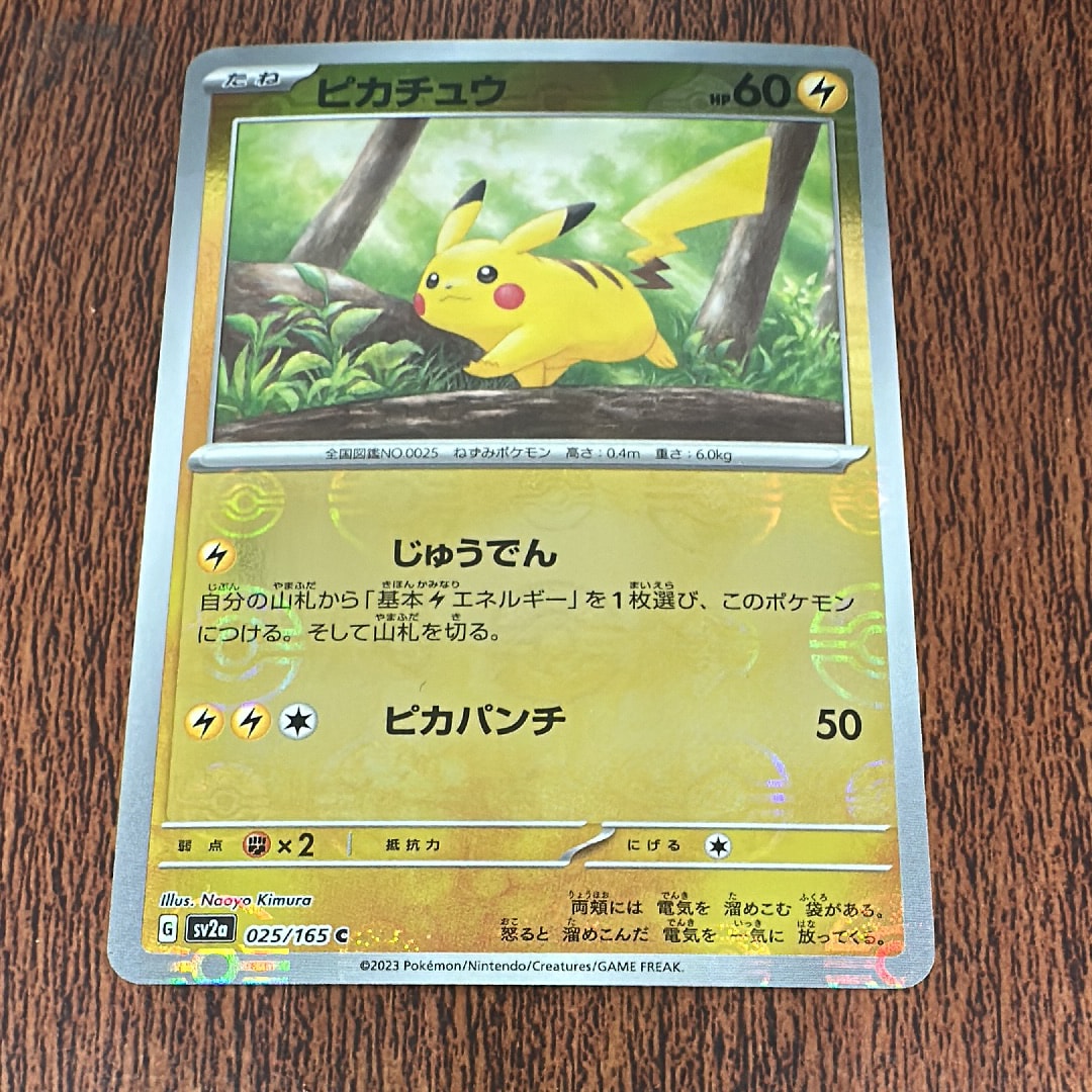 ピカチュウ C: モンスターボールミラー[SV2a 025/165](強化拡張パック「ポケモンカード151」)