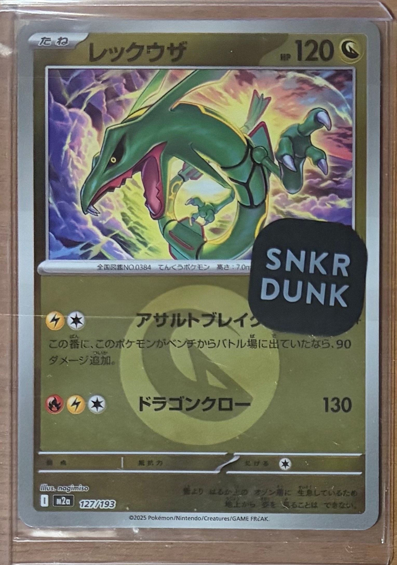 レックウザ :エネルギーマークミラー [M2a 127/193](ハイクラスパック「MEGAドリームex」)