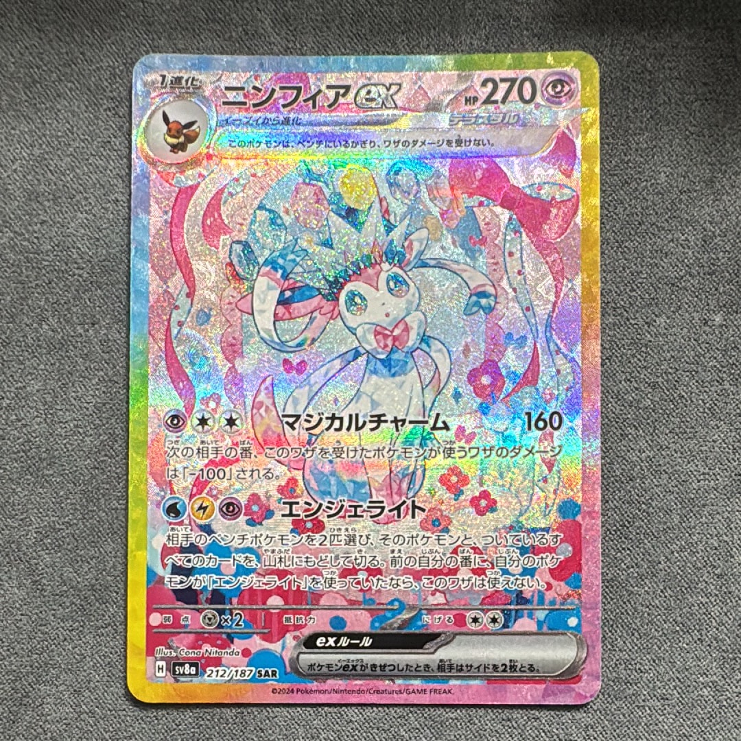 ニンフィアex SAR [SV8a 212/187](ハイクラスパック「テラスタルフェスex」)
