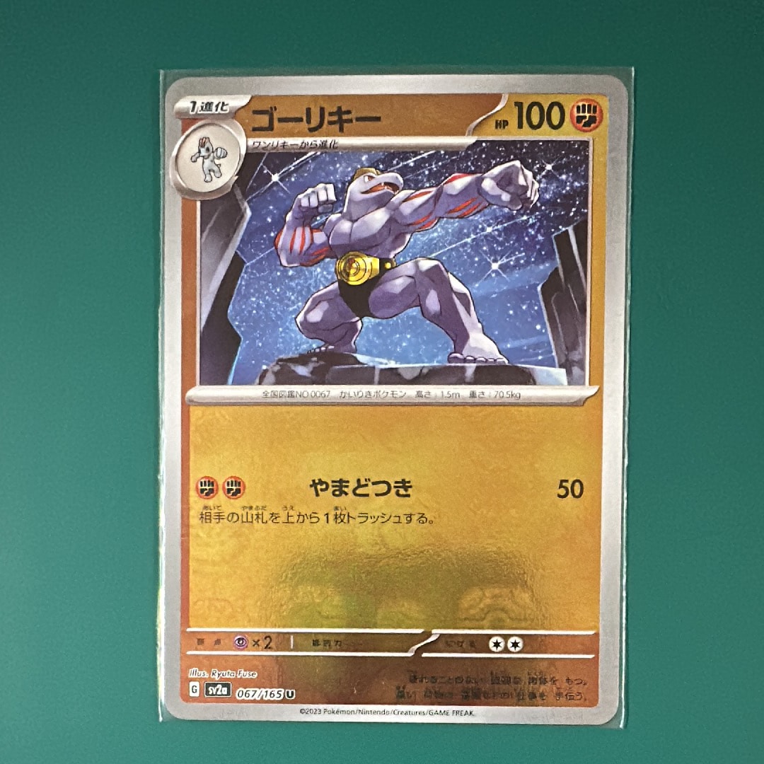 ゴーリキー U: マスターボールミラー[SV2a 067/165](強化拡張パック「ポケモンカード151」)