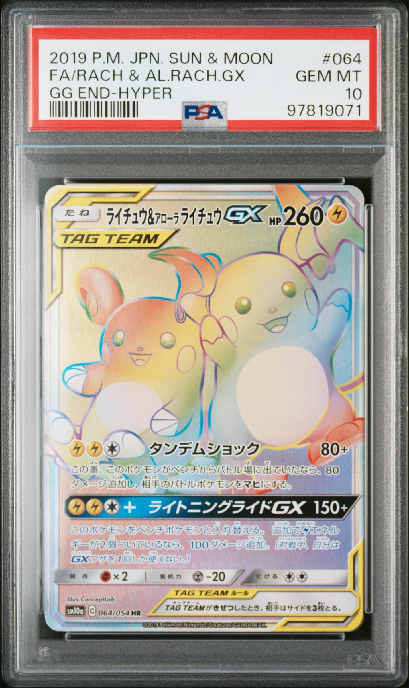 ライチュウ&アローラライチュウGX HR[SM10a 064/054](強化拡張パック「ジージーエンド」)