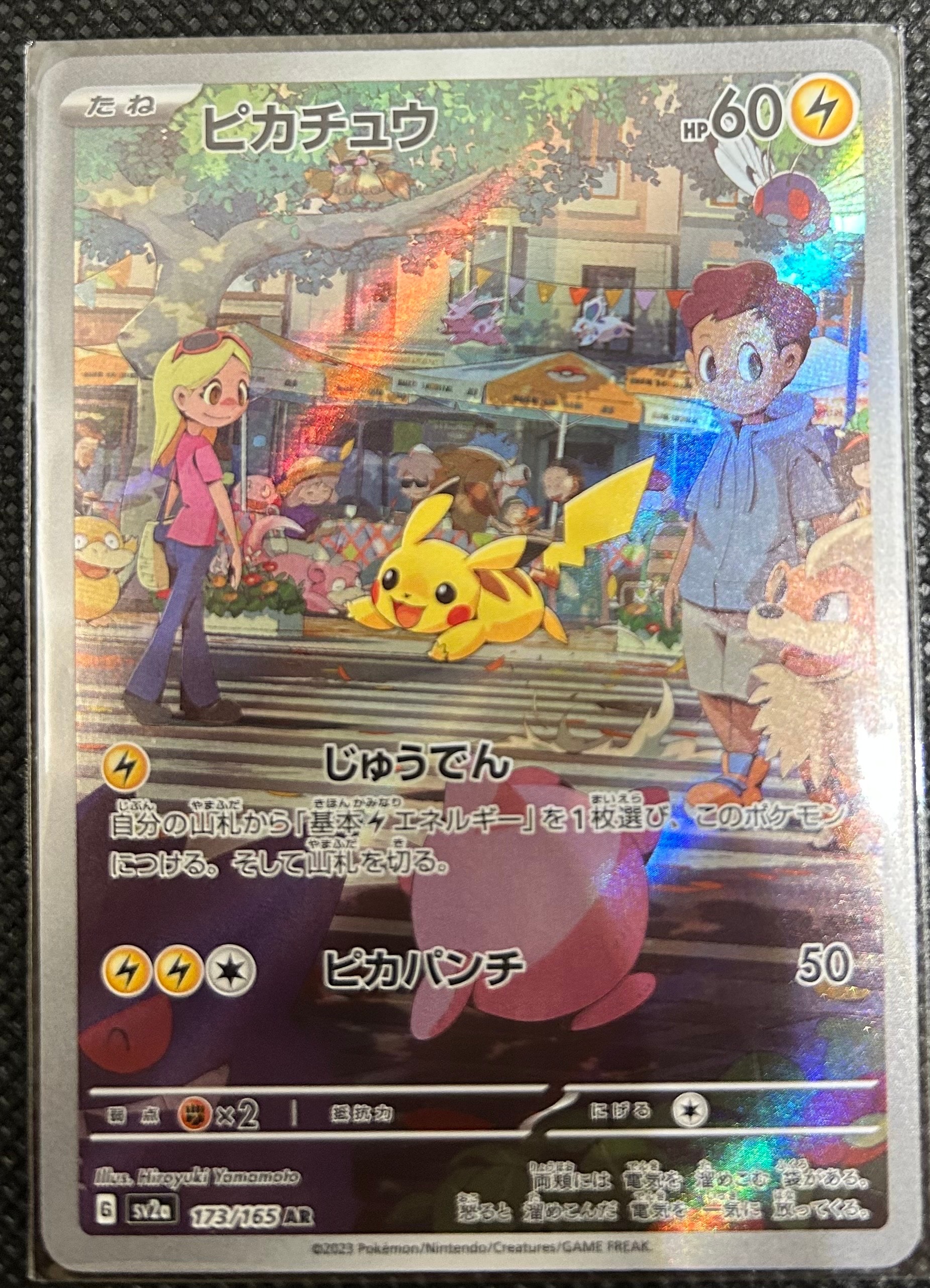 ピカチュウ AR[SV2a 173/165](強化拡張パック「ポケモンカード151」)