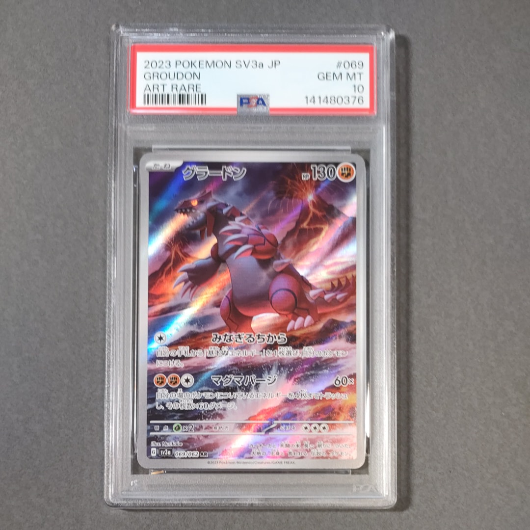 グラードン AR[SV3a 069/062](強化拡張パック「レイジングサーフ」)