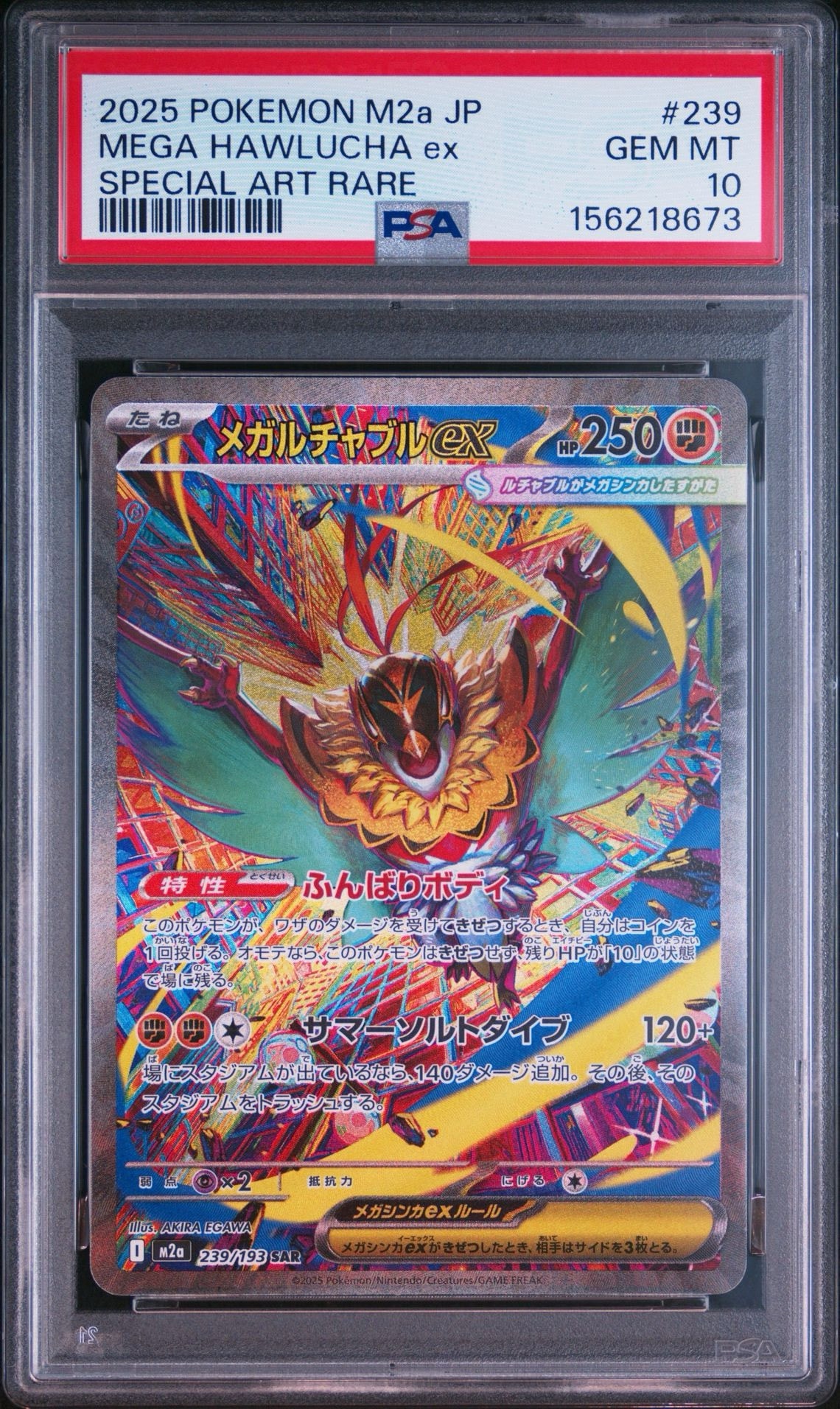 メガルチャブルex SAR [M2a 239/193](ハイクラスパック「MEGAドリームex」)